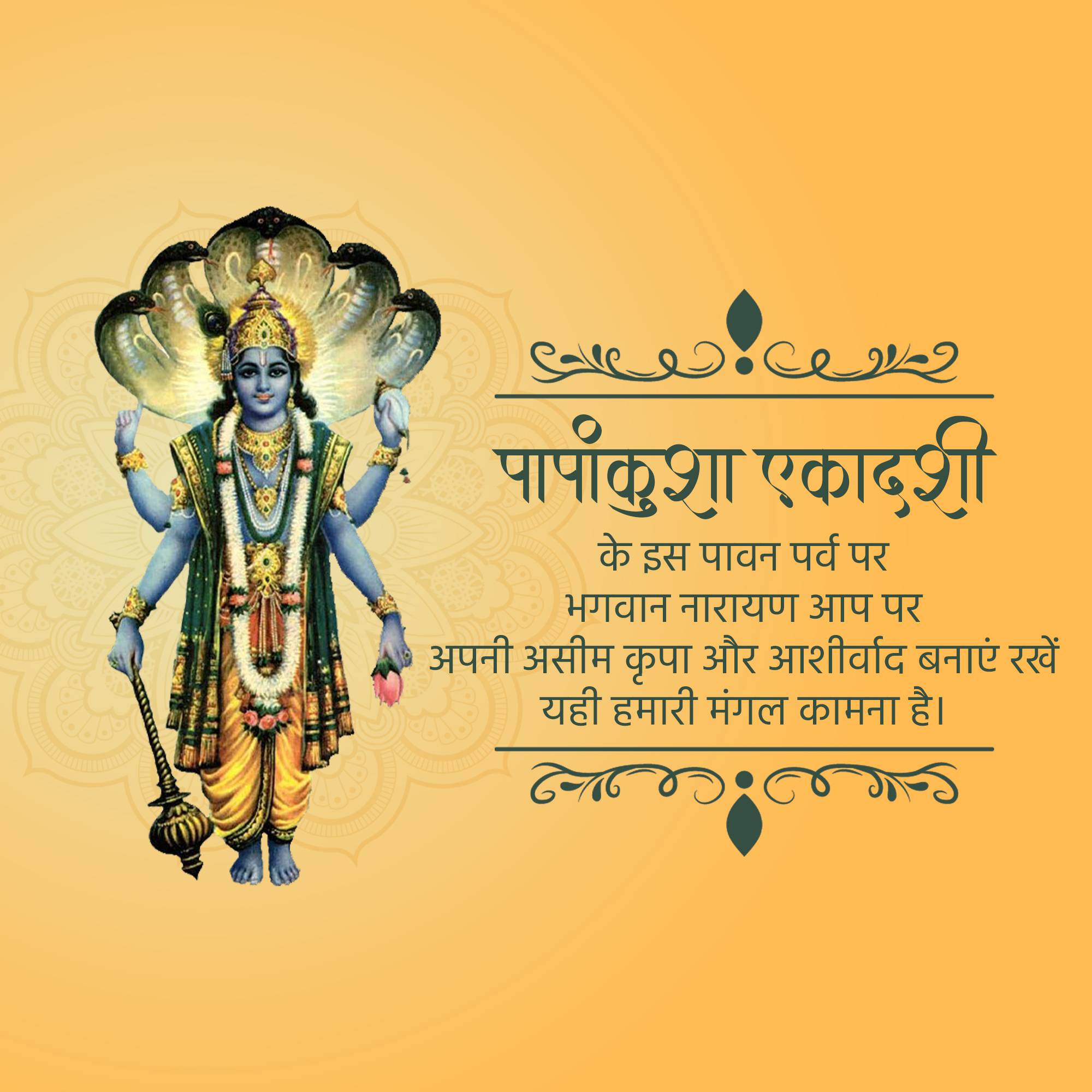 Papankusha Ekadashi