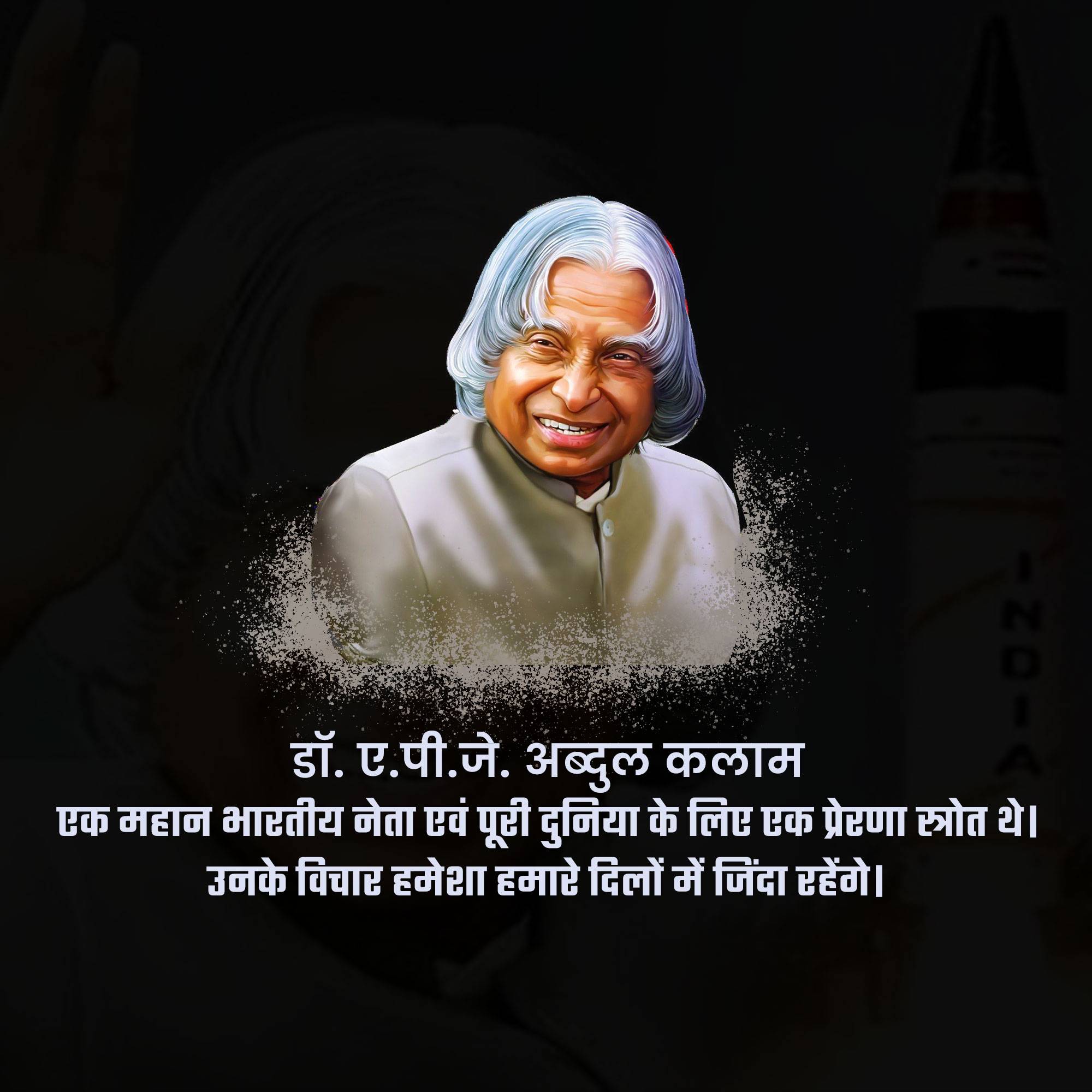 Dr APJ Abdul Kalam Jayanti