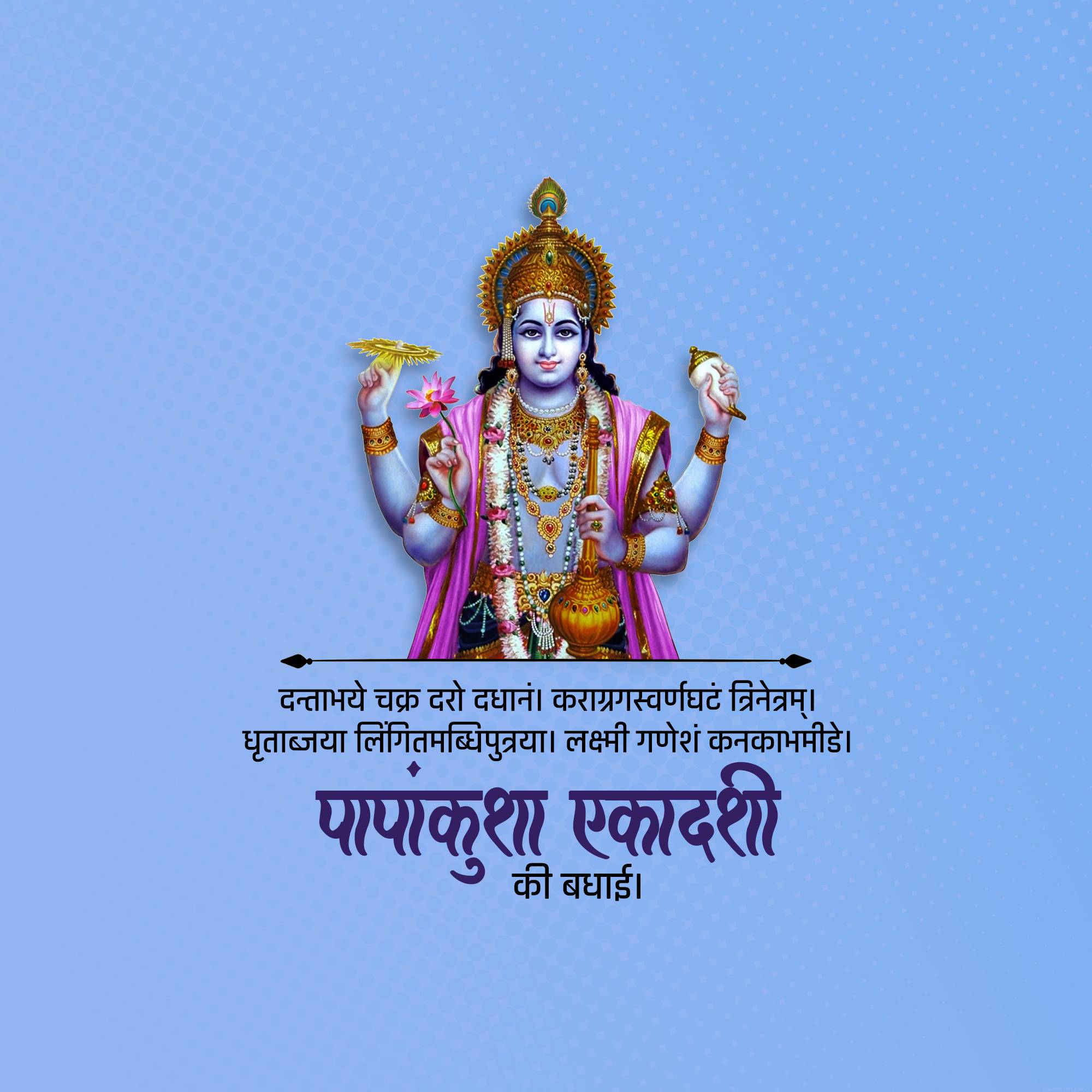 Papankusha Ekadashi