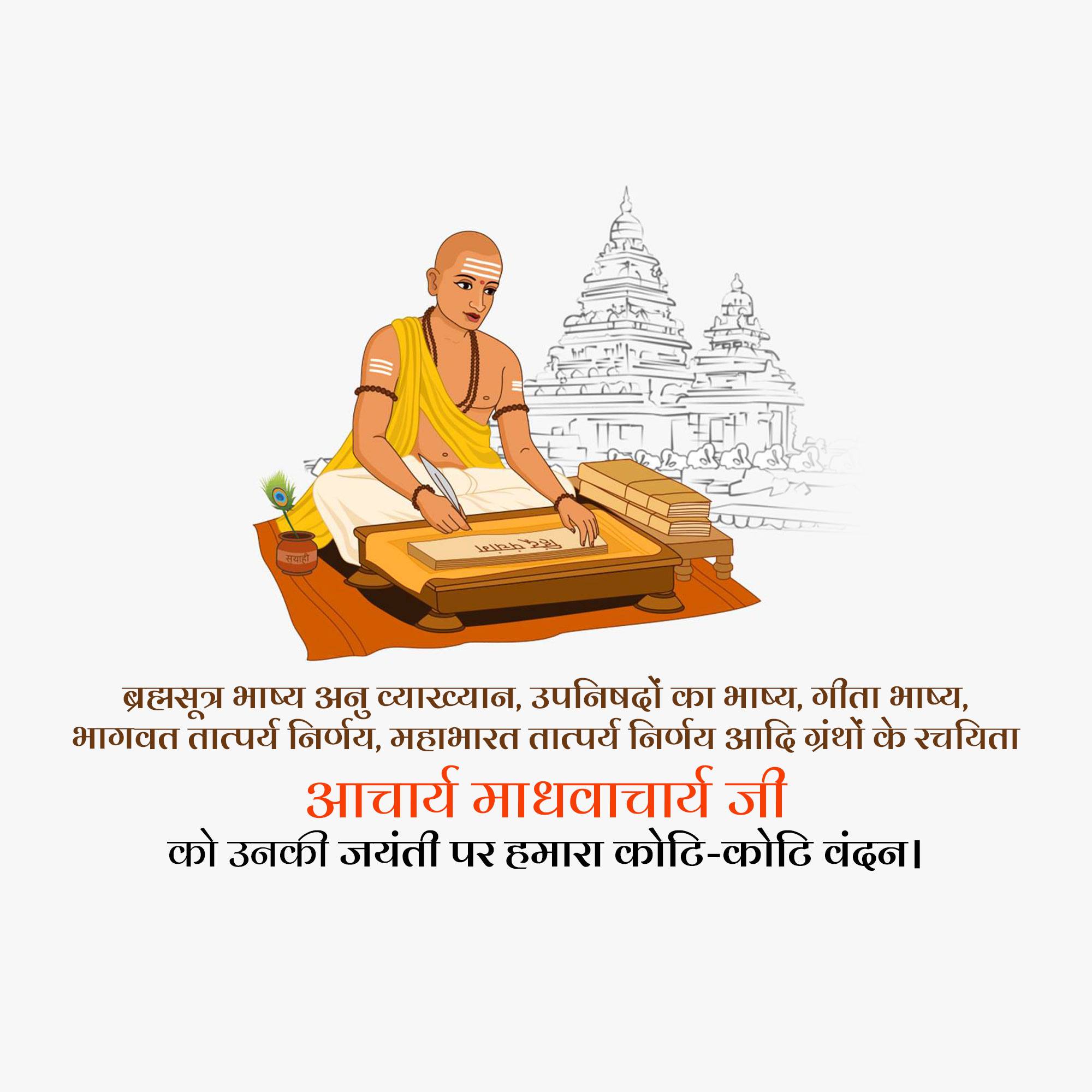 Madhvacharya Jayanti