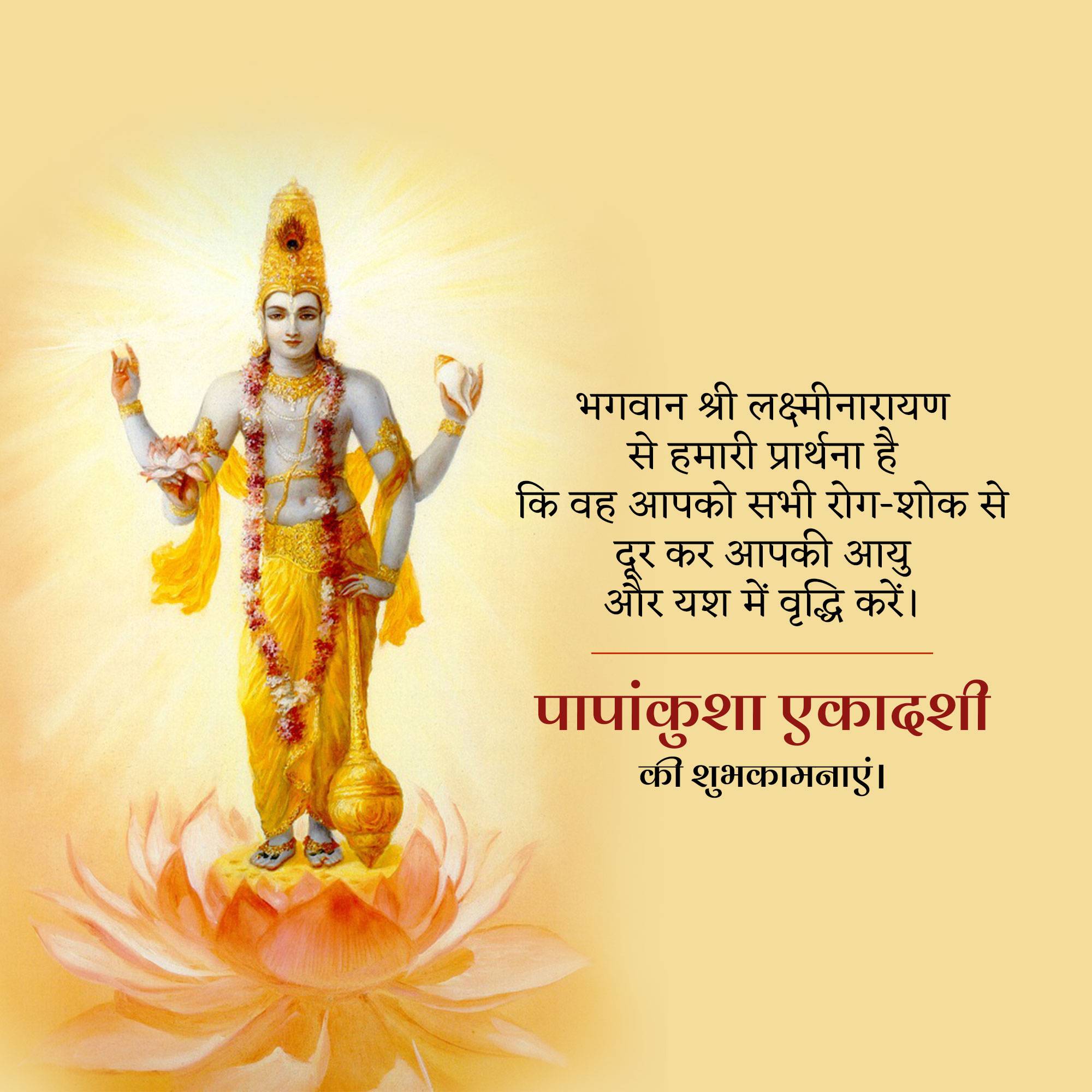 Papankusha Ekadashi