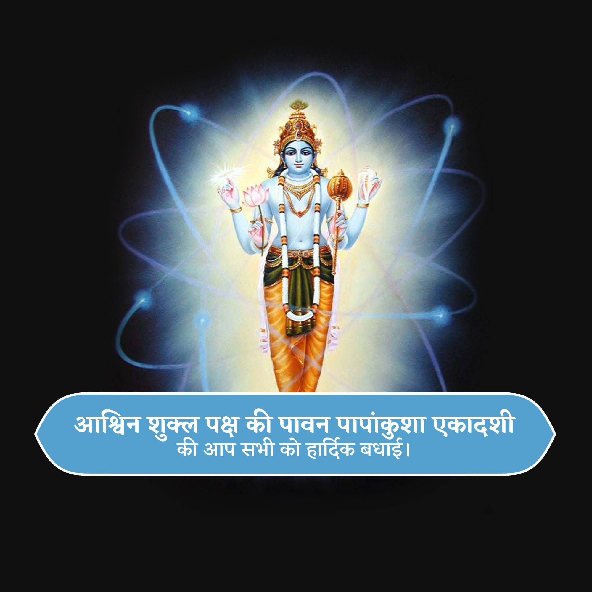 Papankusha Ekadashi