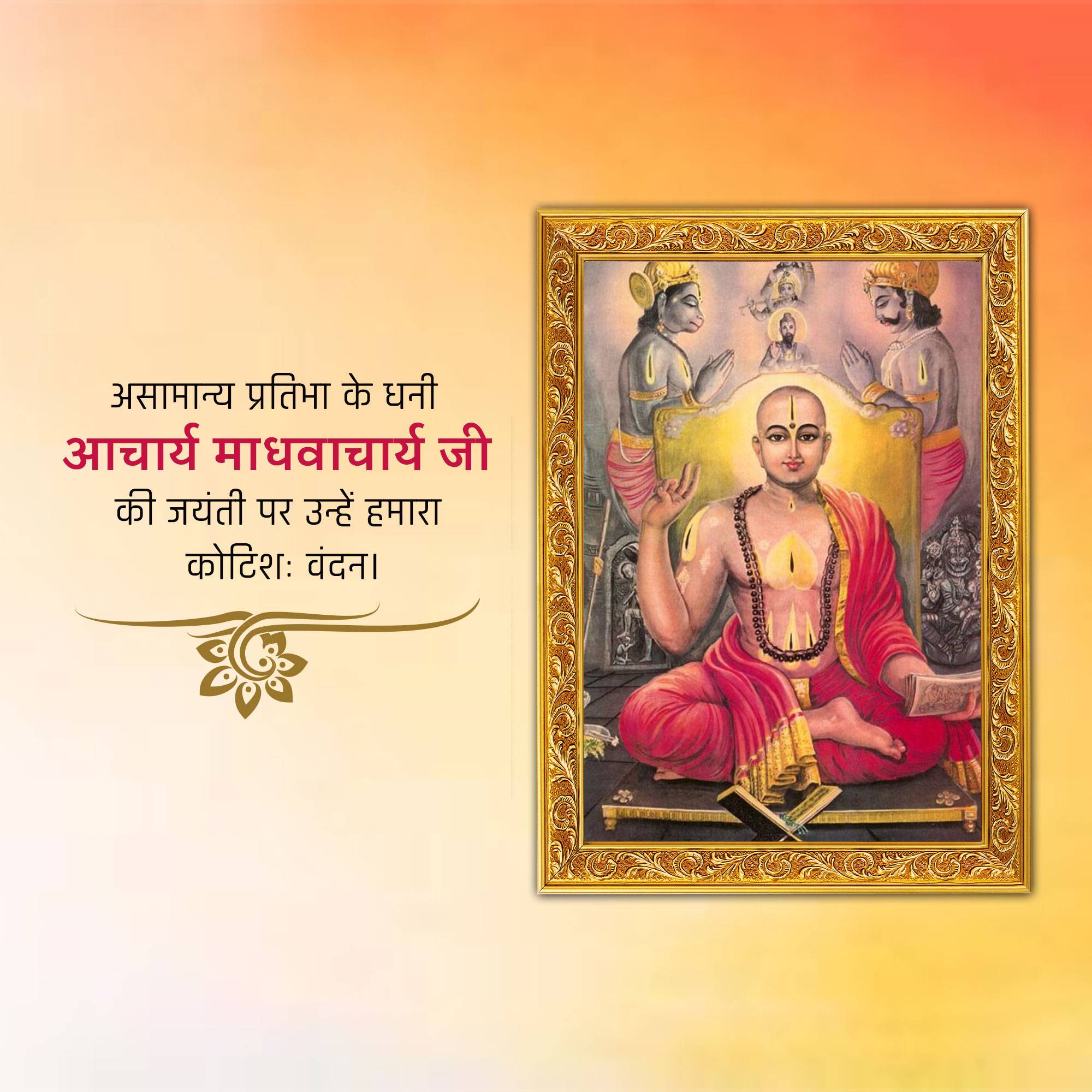 Madhvacharya Jayanti