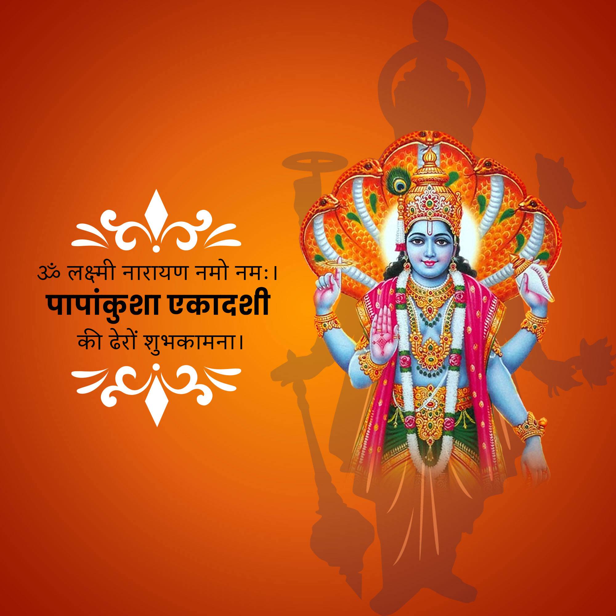 Papankusha Ekadashi