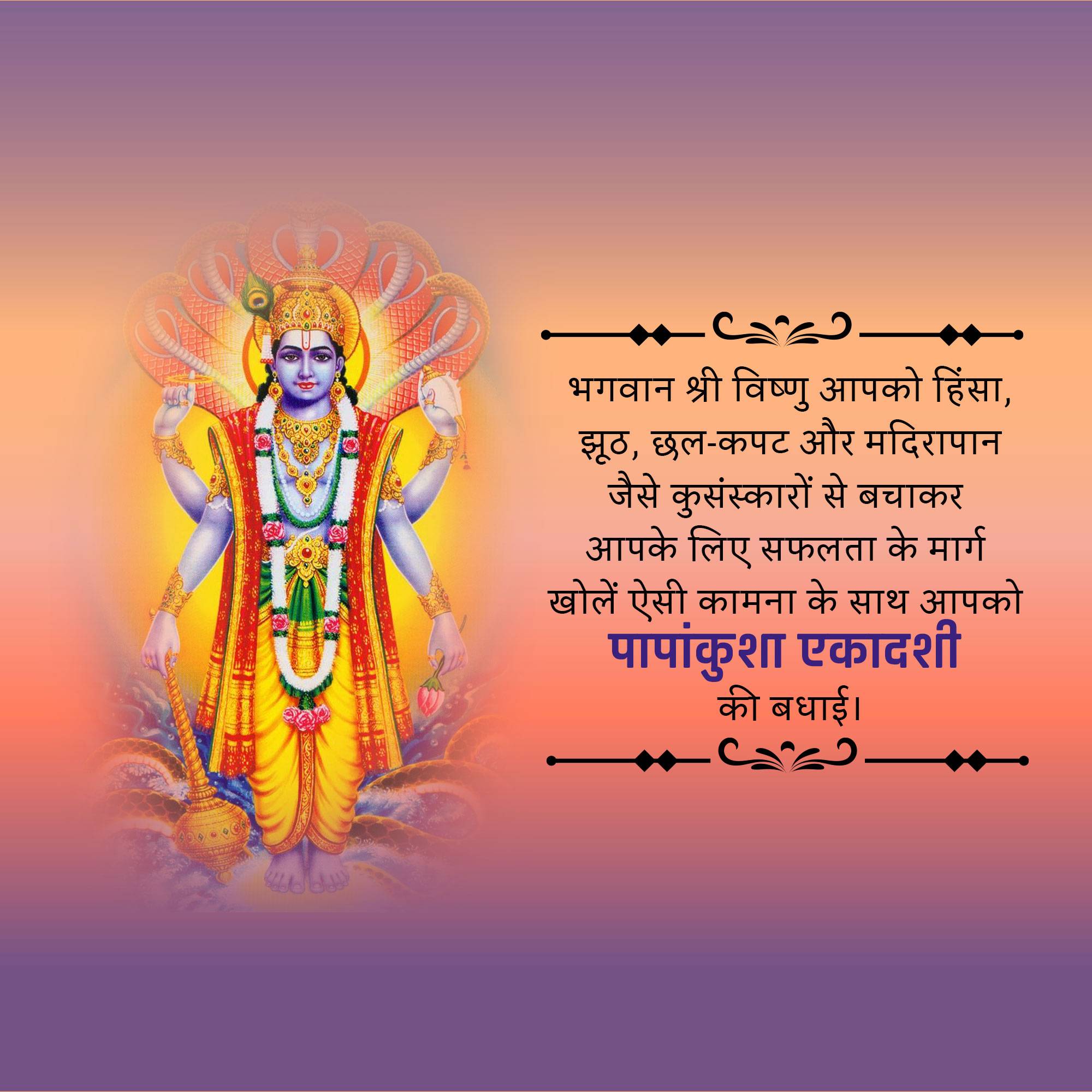 Papankusha Ekadashi