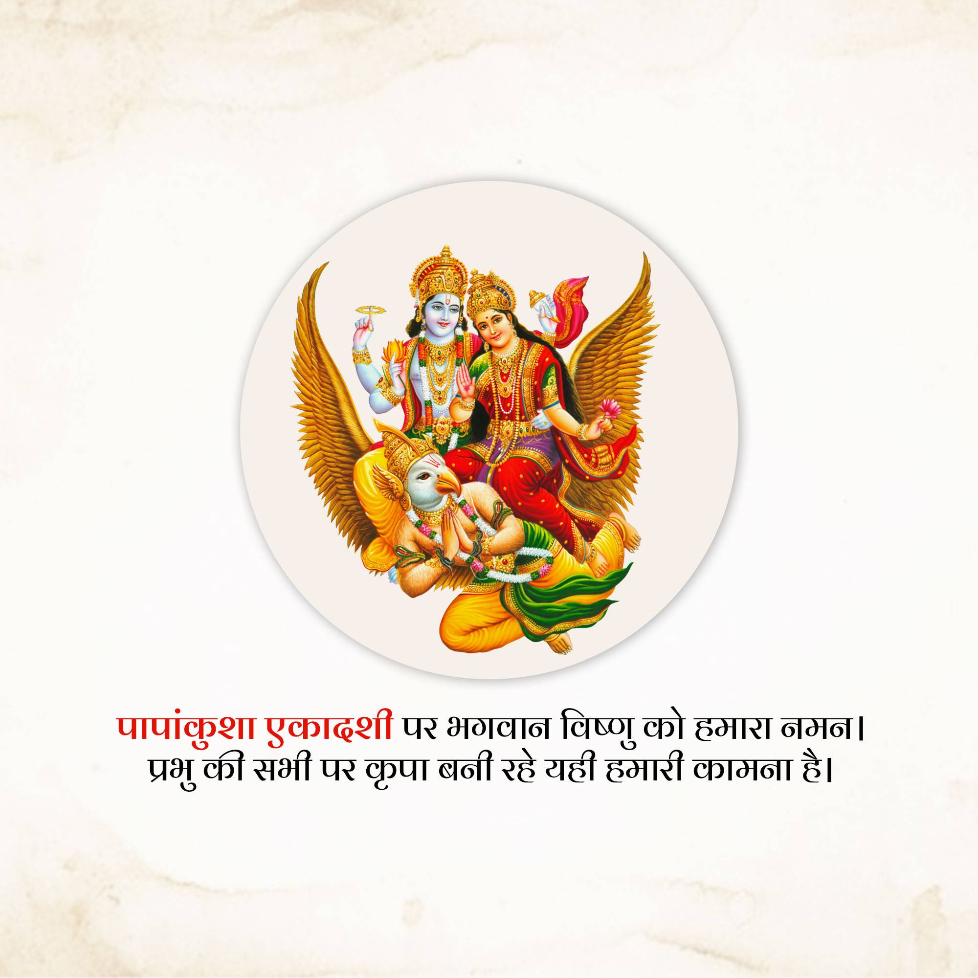 Papankusha Ekadashi