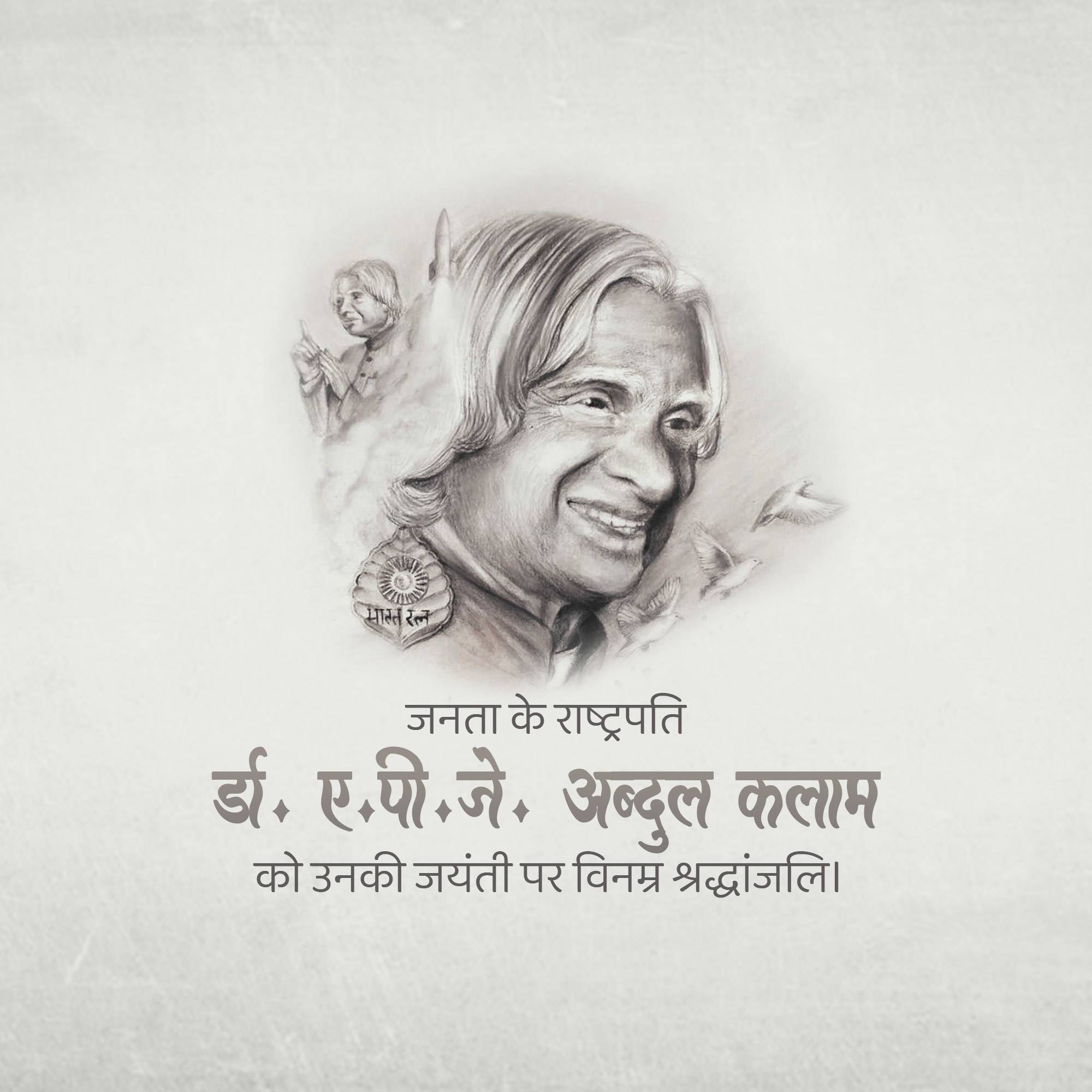 Dr APJ Abdul Kalam Jayanti