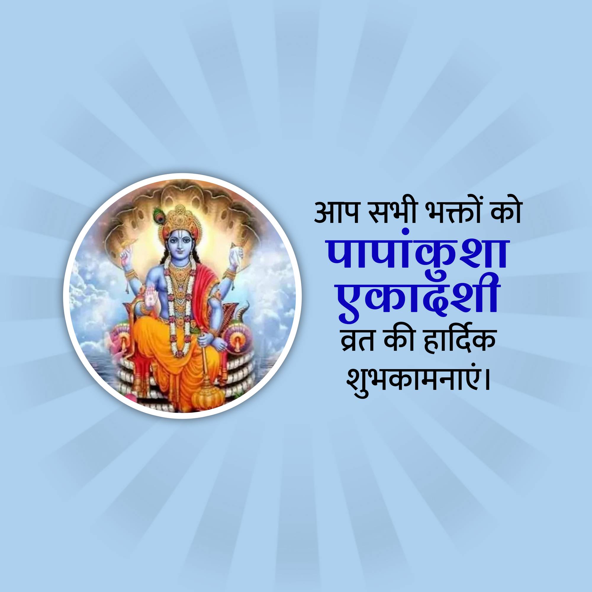 Papankusha Ekadashi