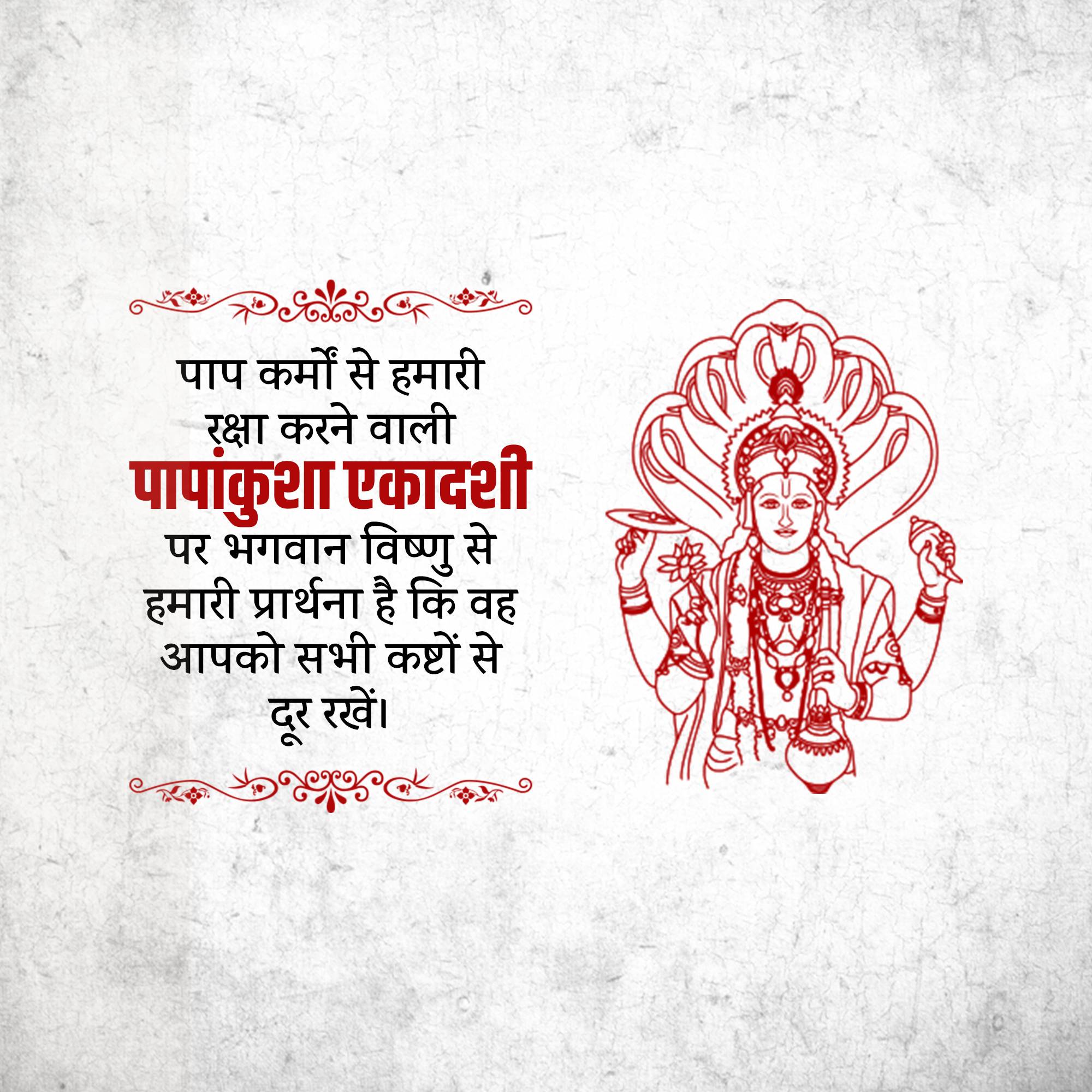 Papankusha Ekadashi