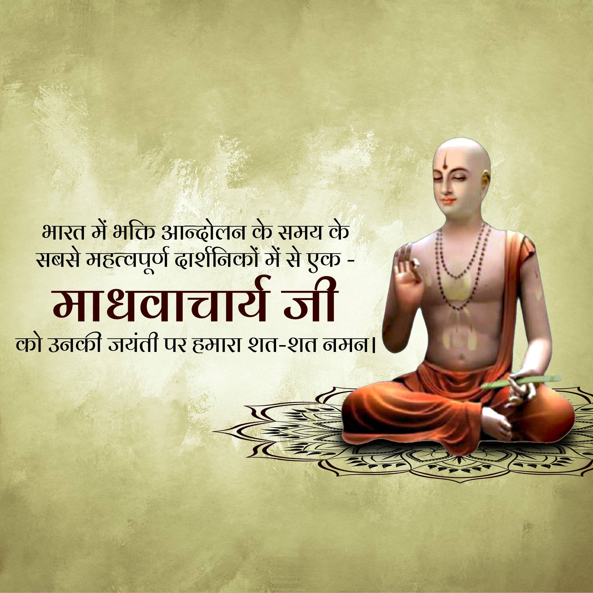 Madhvacharya Jayanti