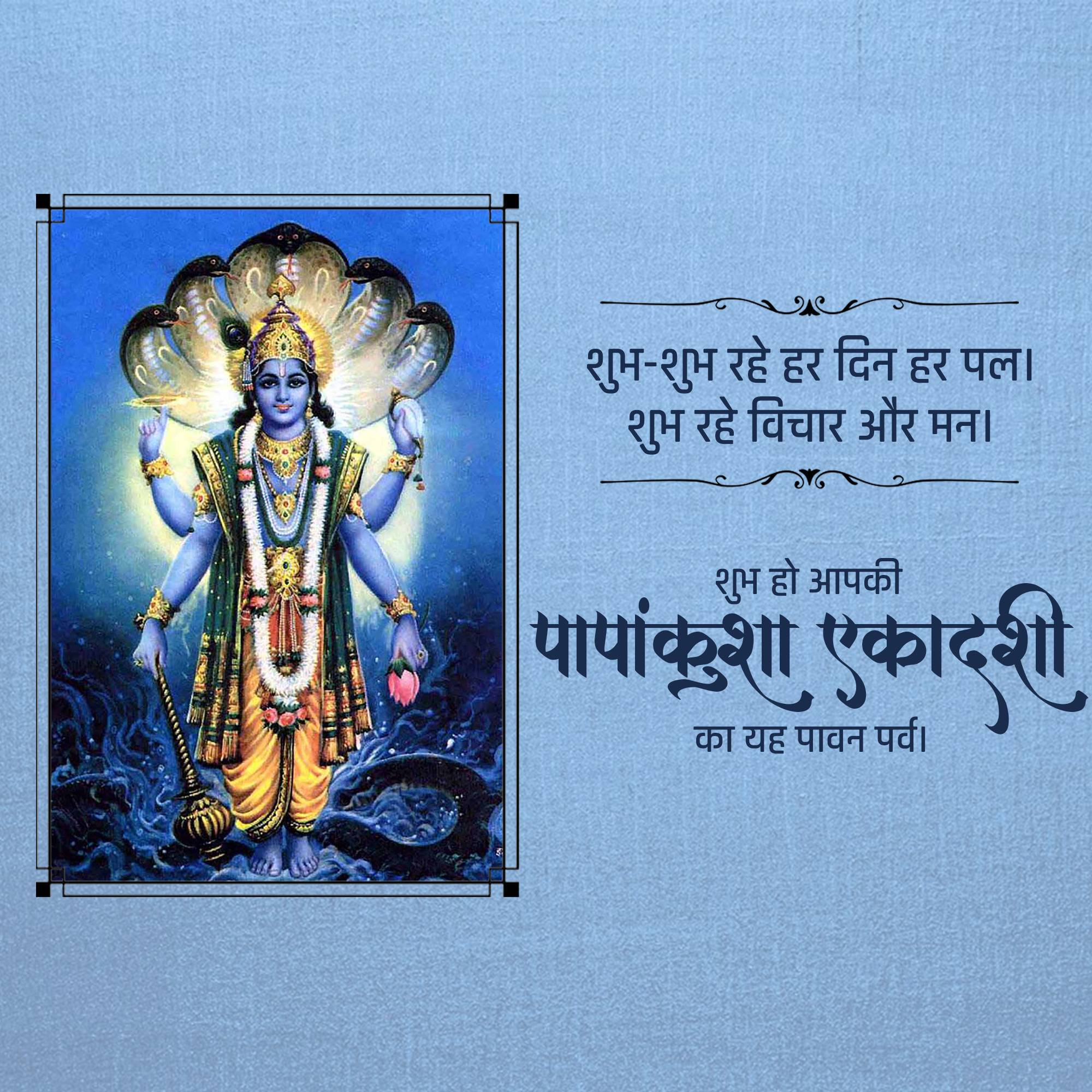 Papankusha Ekadashi