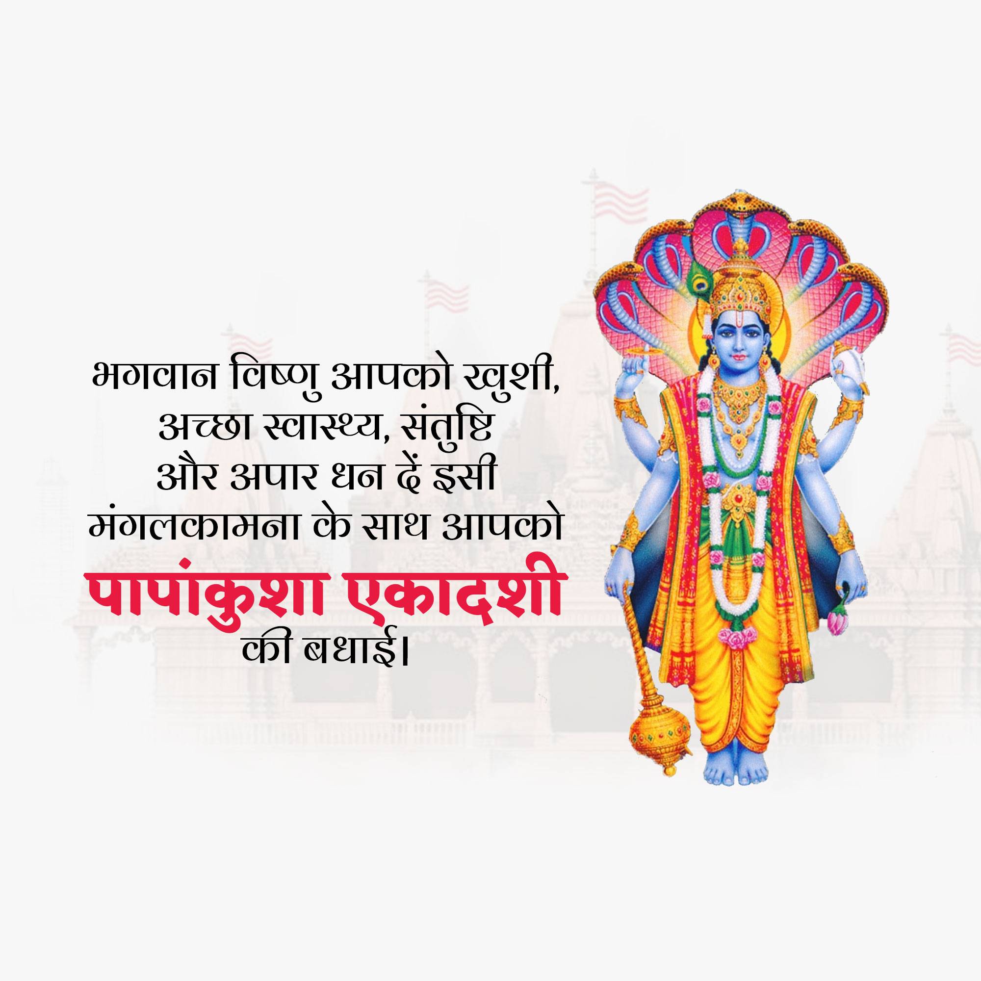 Papankusha Ekadashi