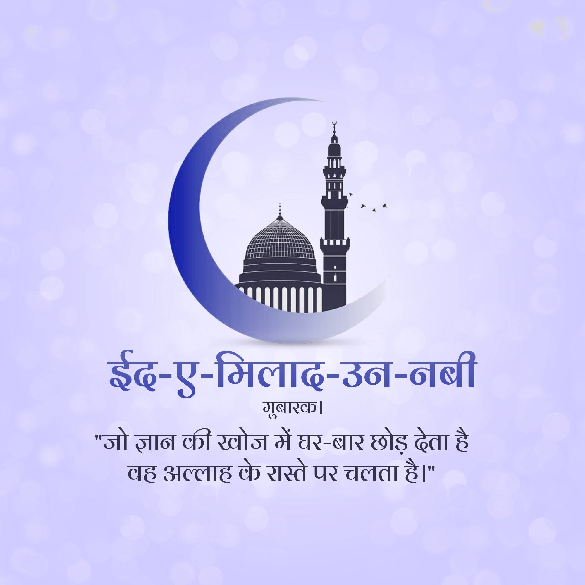 Eid Milad un Nabi