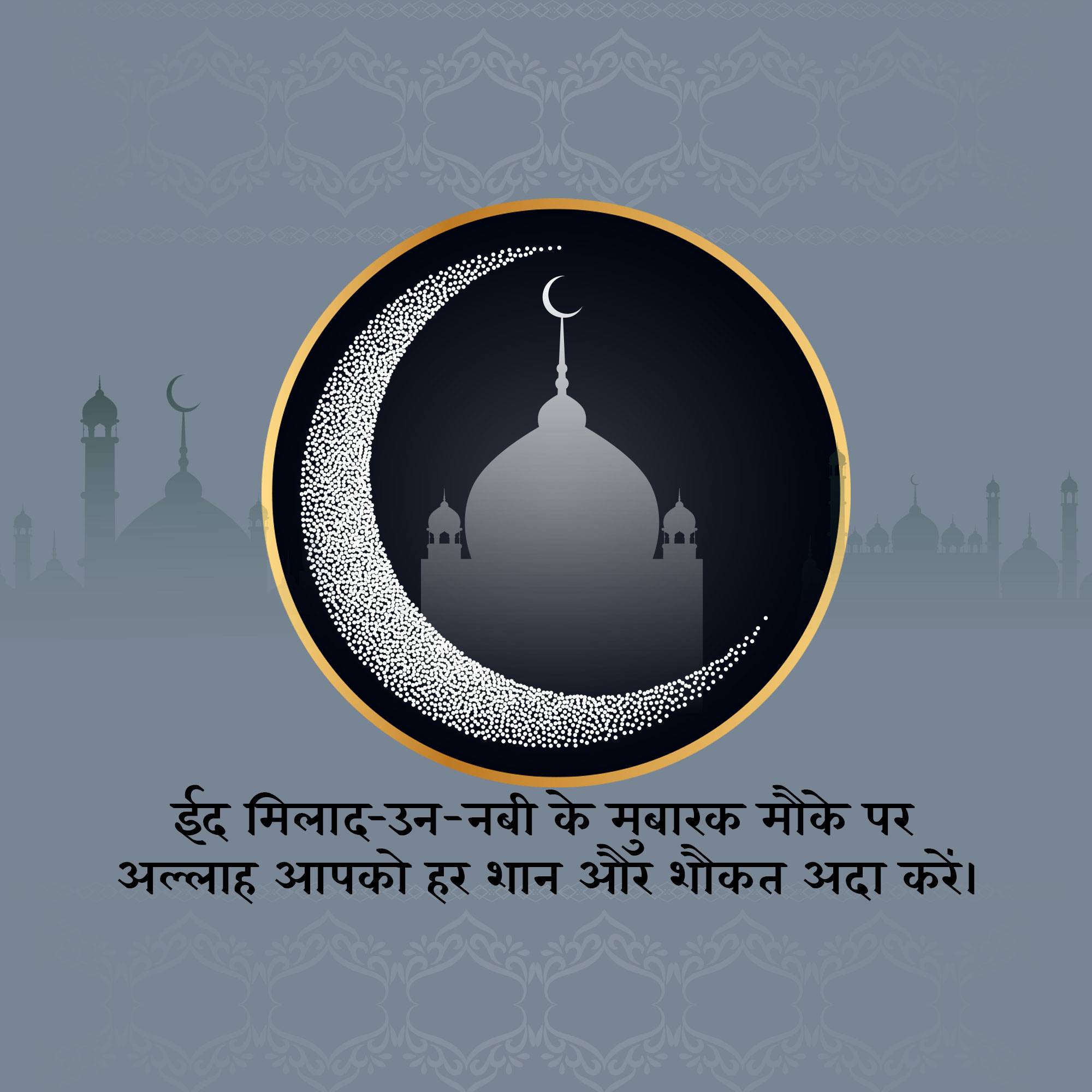 Eid Milad un Nabi