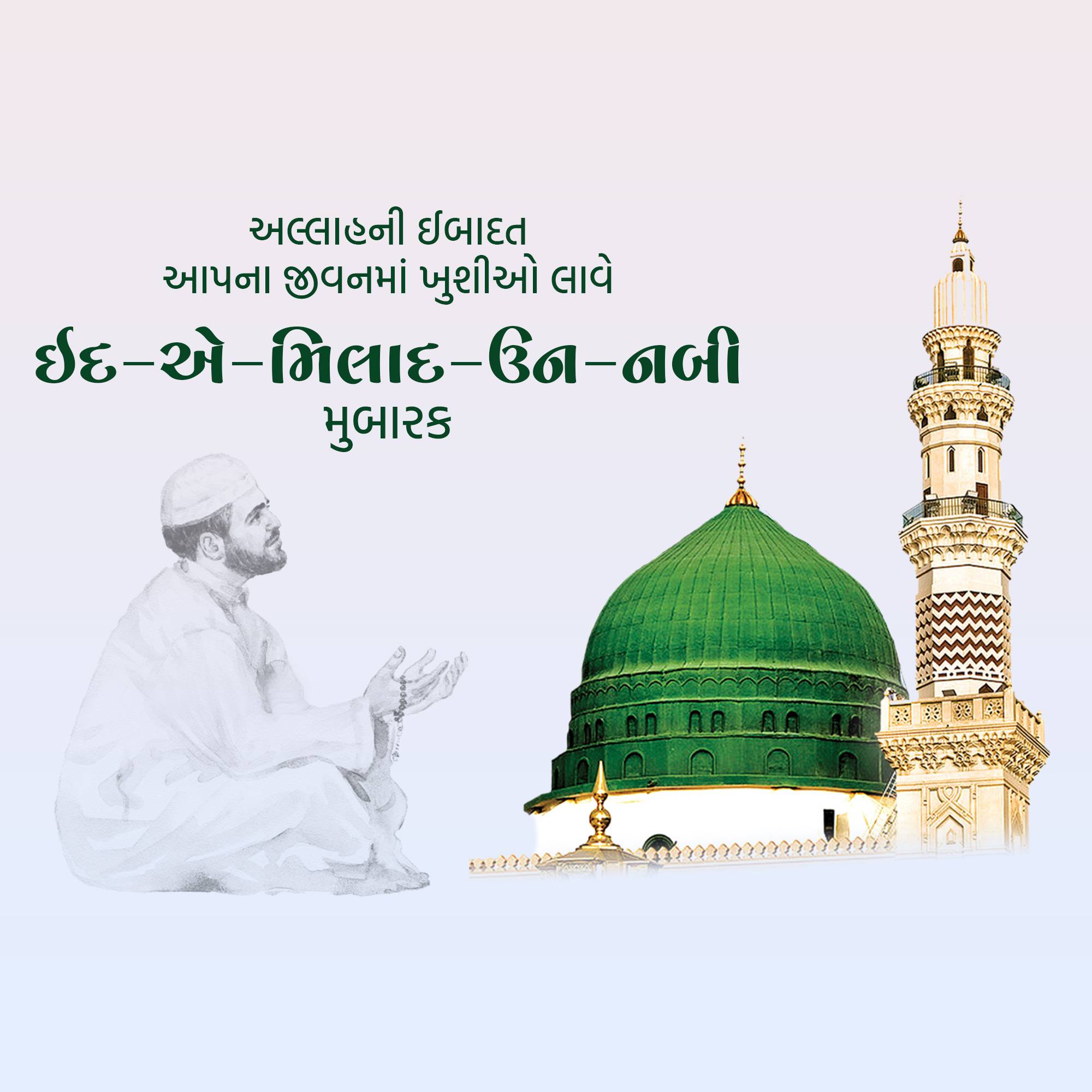 Eid Milad un Nabi