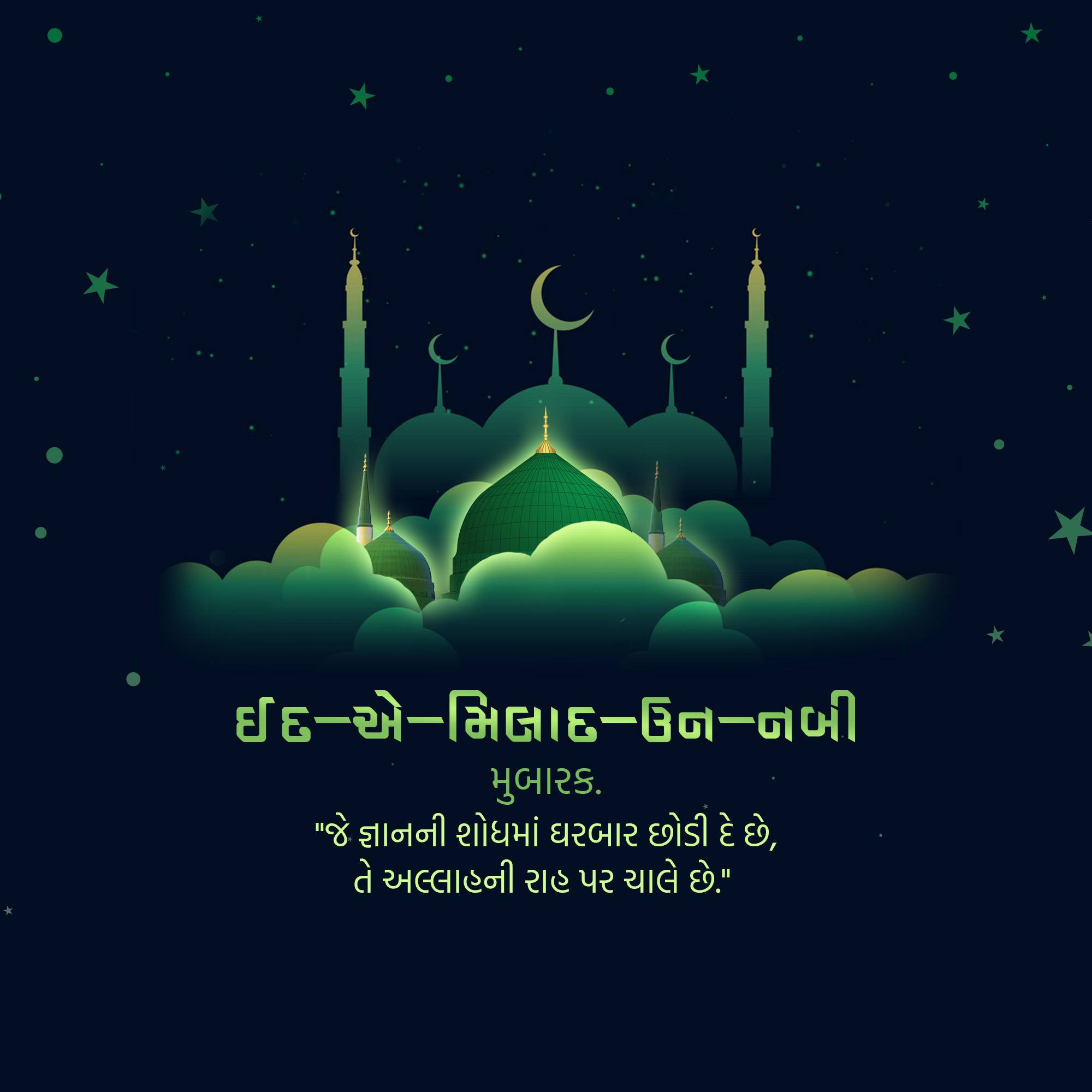 Eid Milad un Nabi
