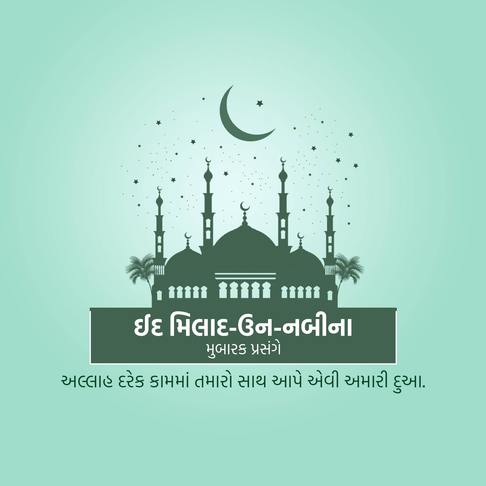 Eid Milad un Nabi