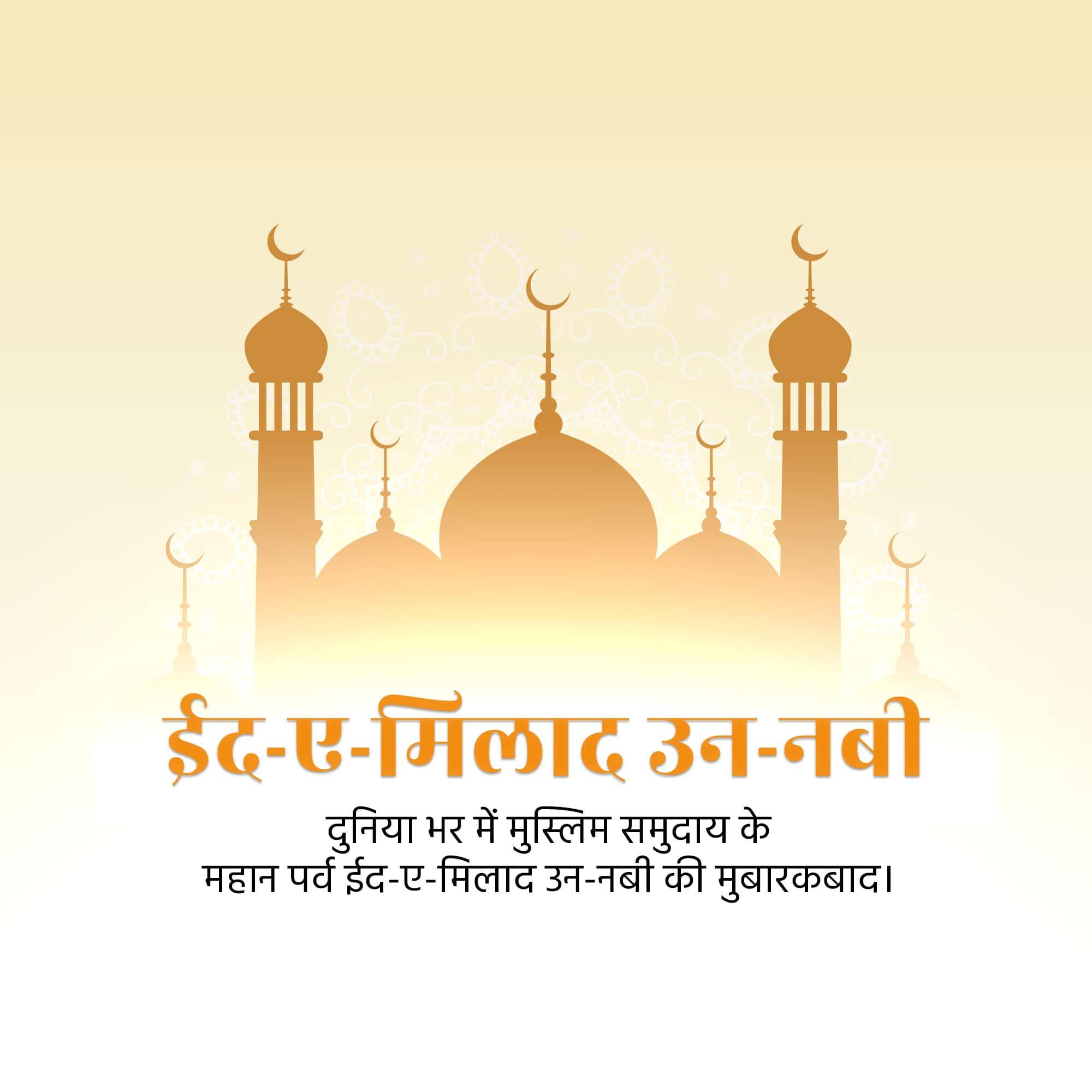 Eid Milad un Nabi