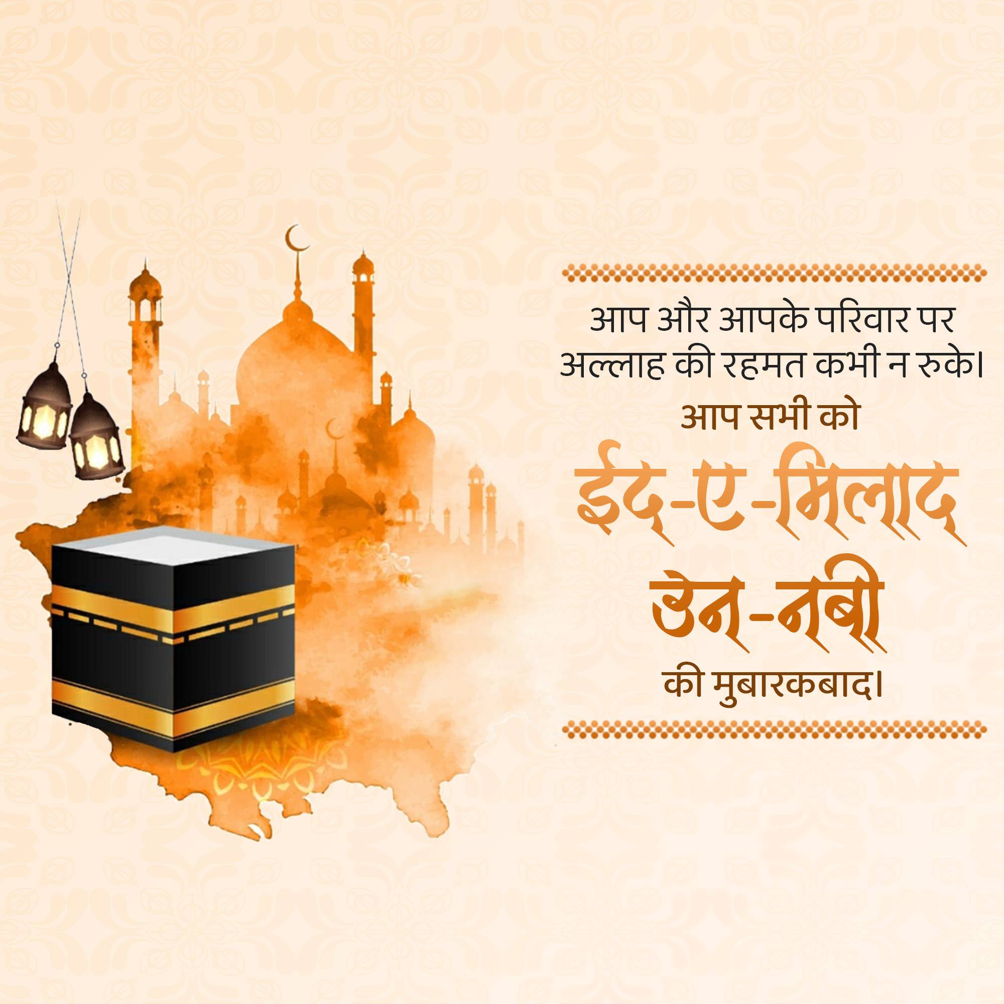 Eid Milad un Nabi