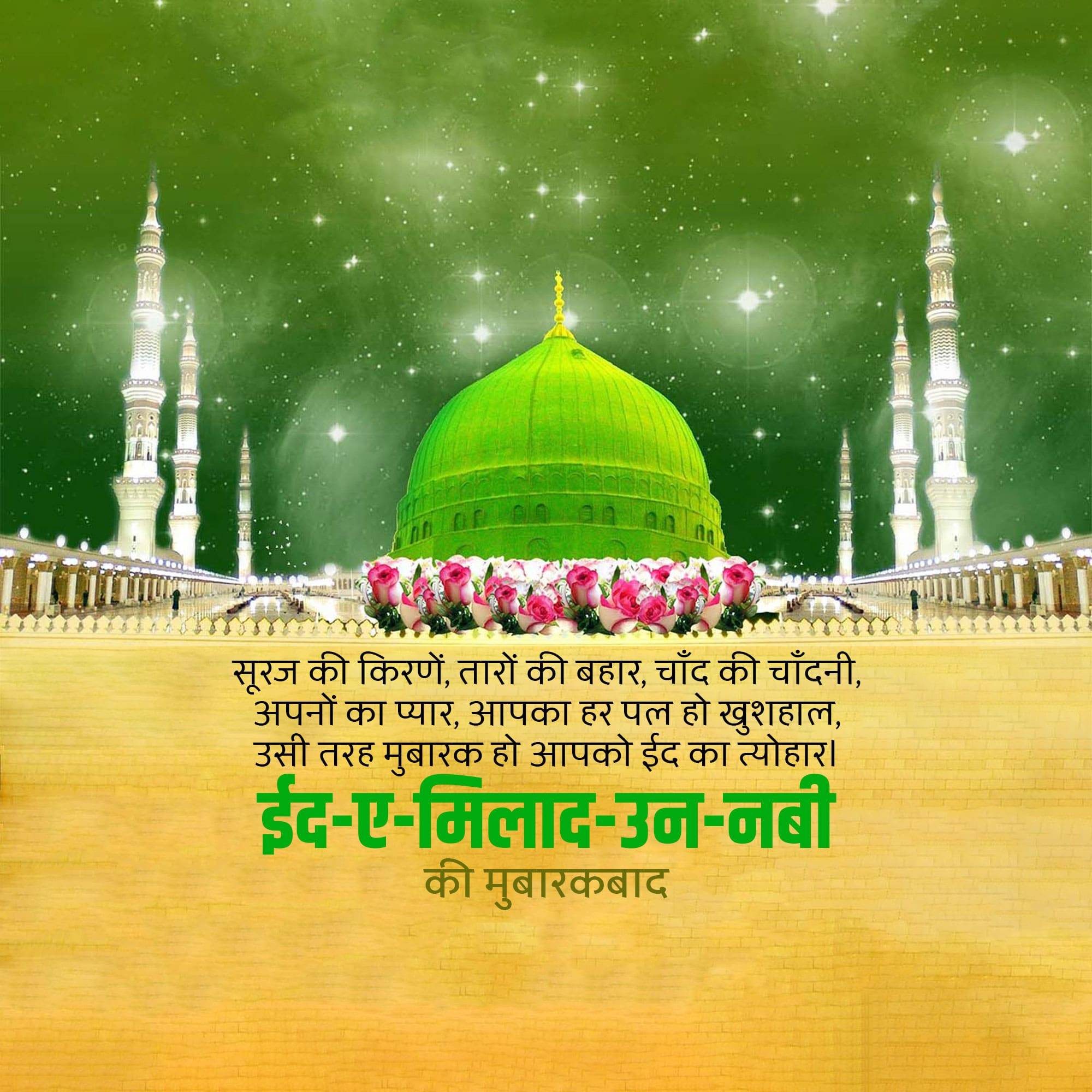 Eid Milad un Nabi