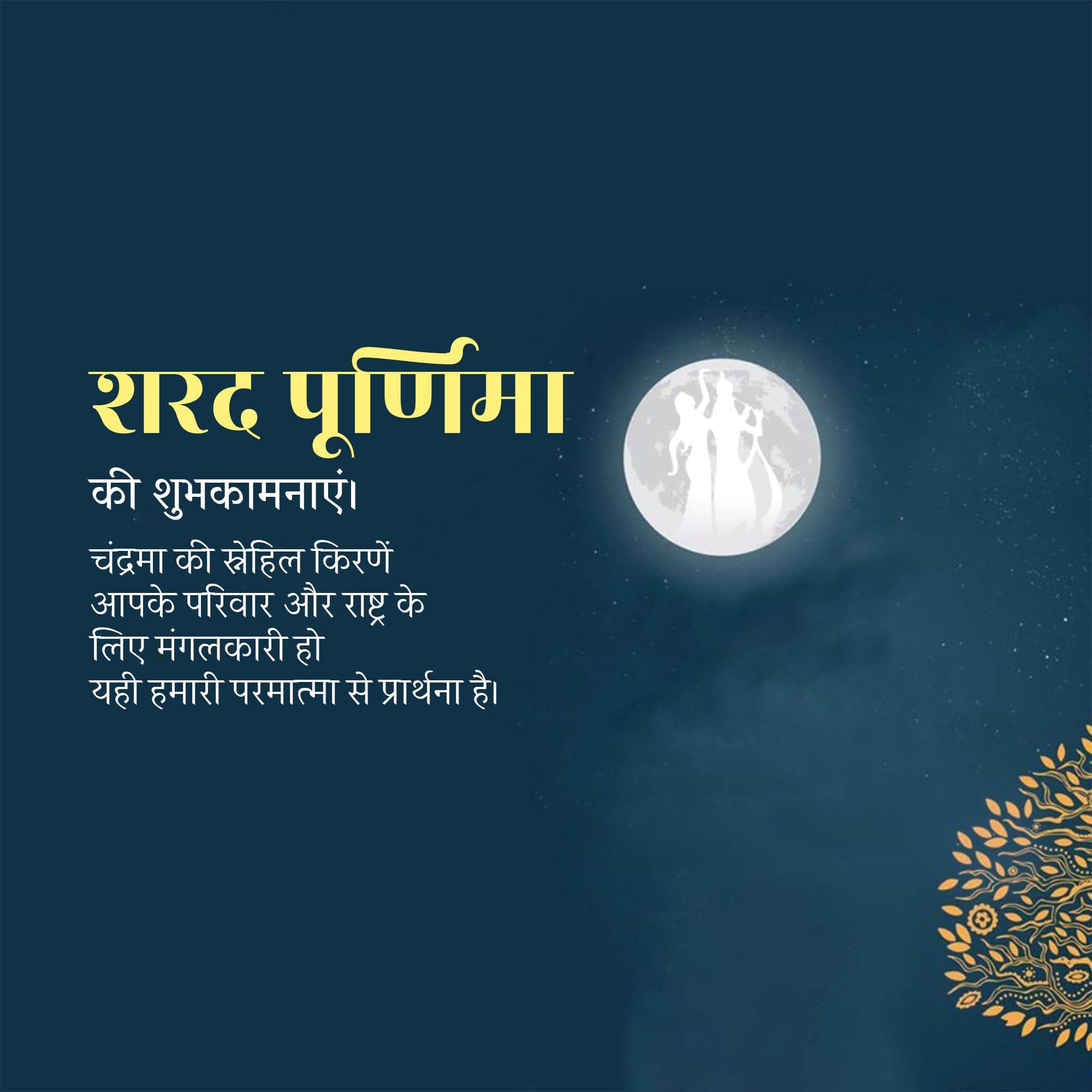 Sharad Purnima