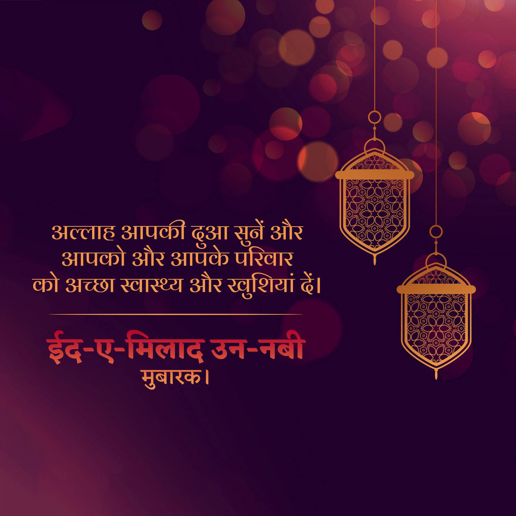 Eid Milad un Nabi