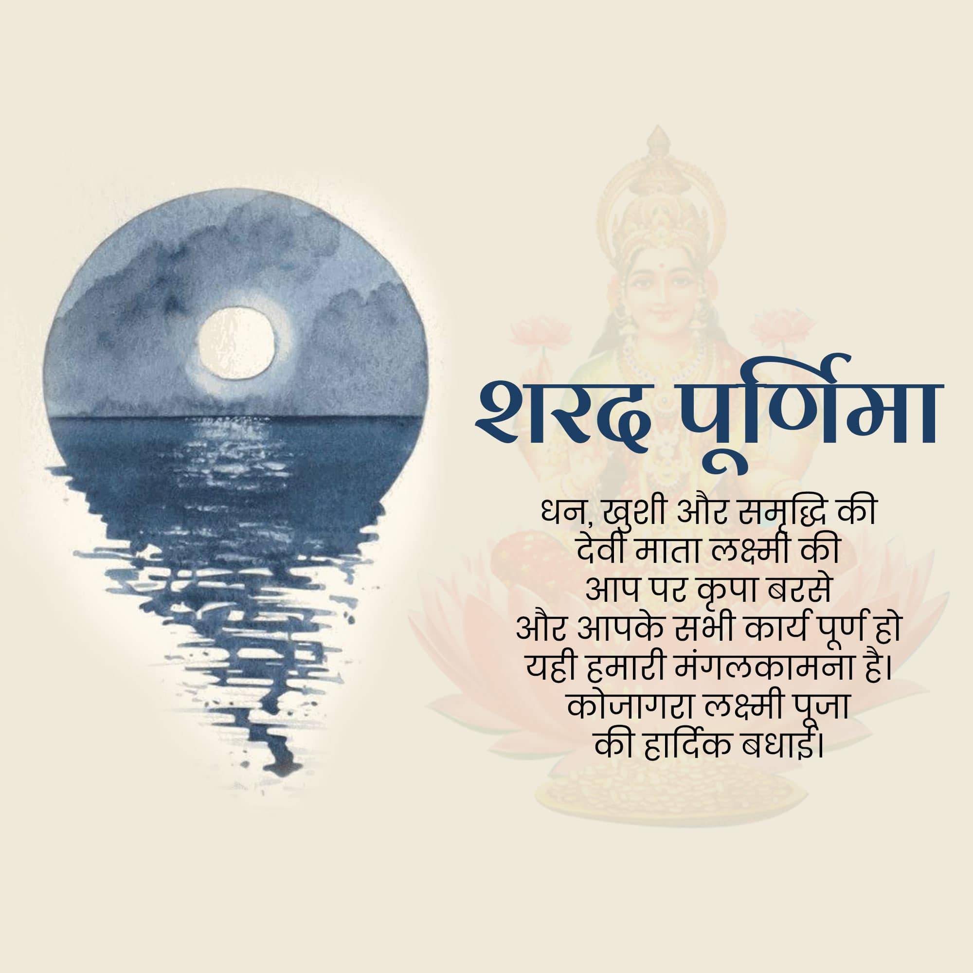Sharad Purnima