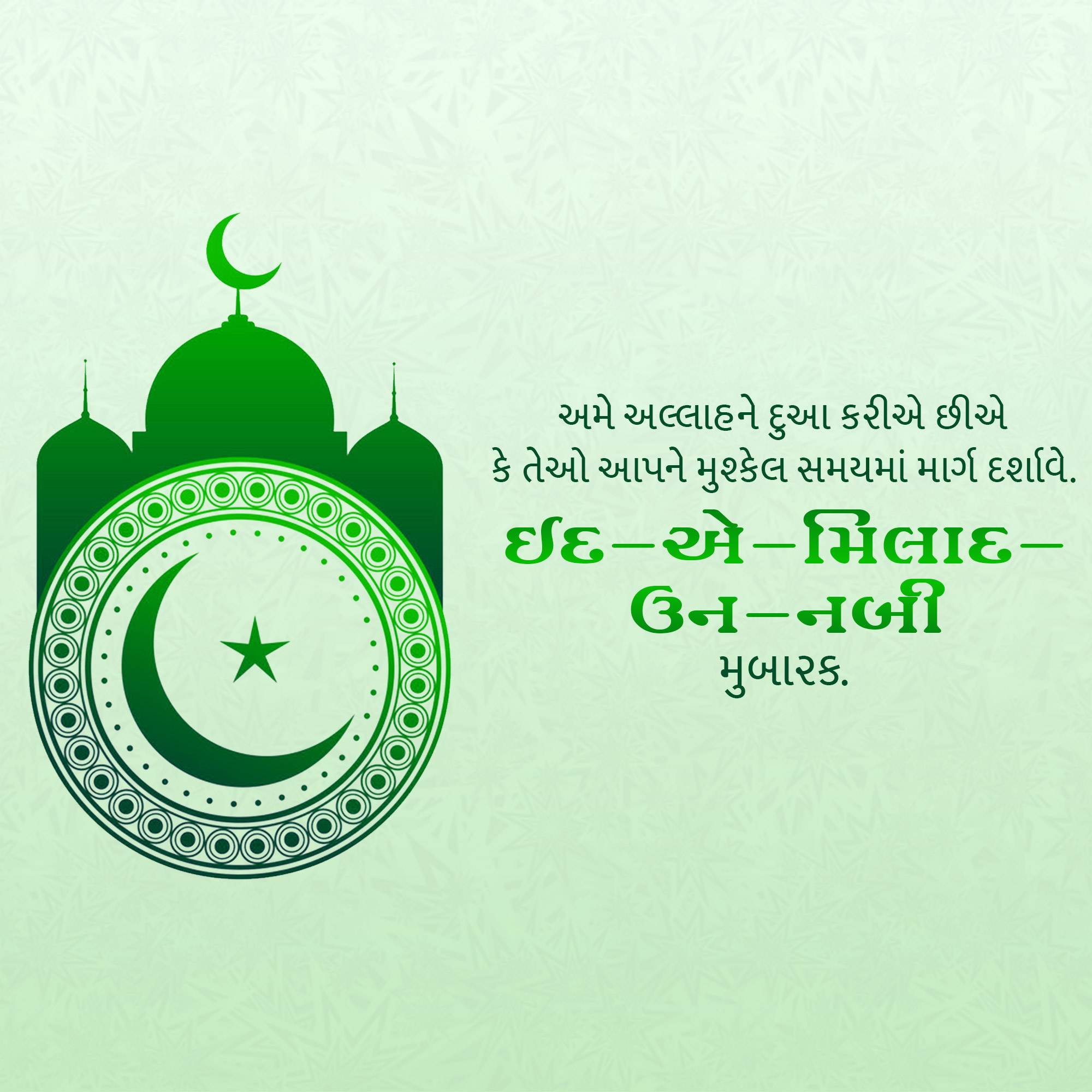 Eid Milad un Nabi