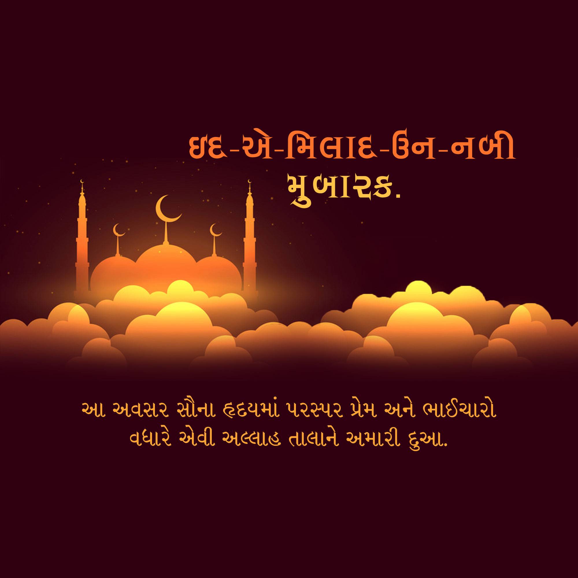 Eid Milad un Nabi