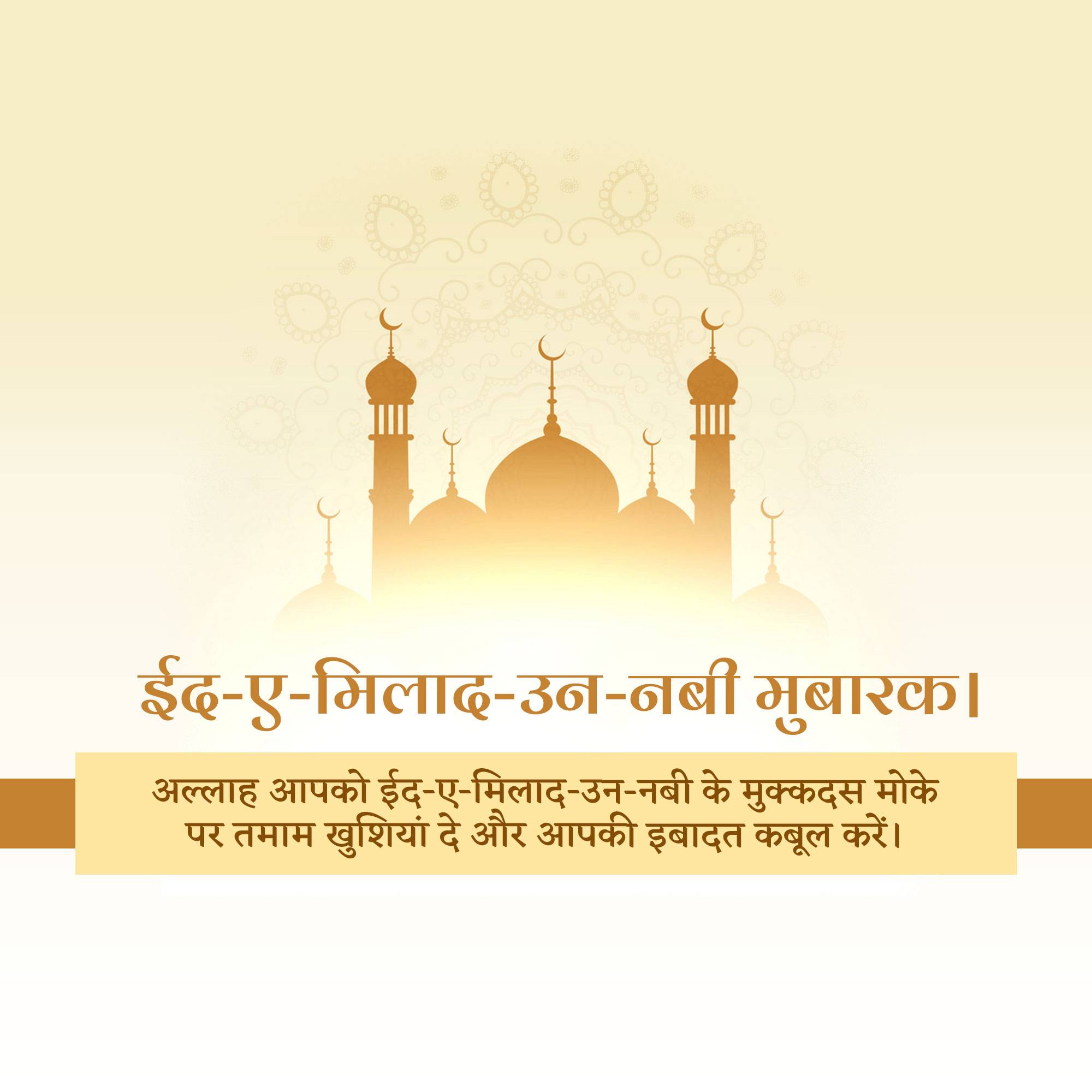 Eid Milad un Nabi