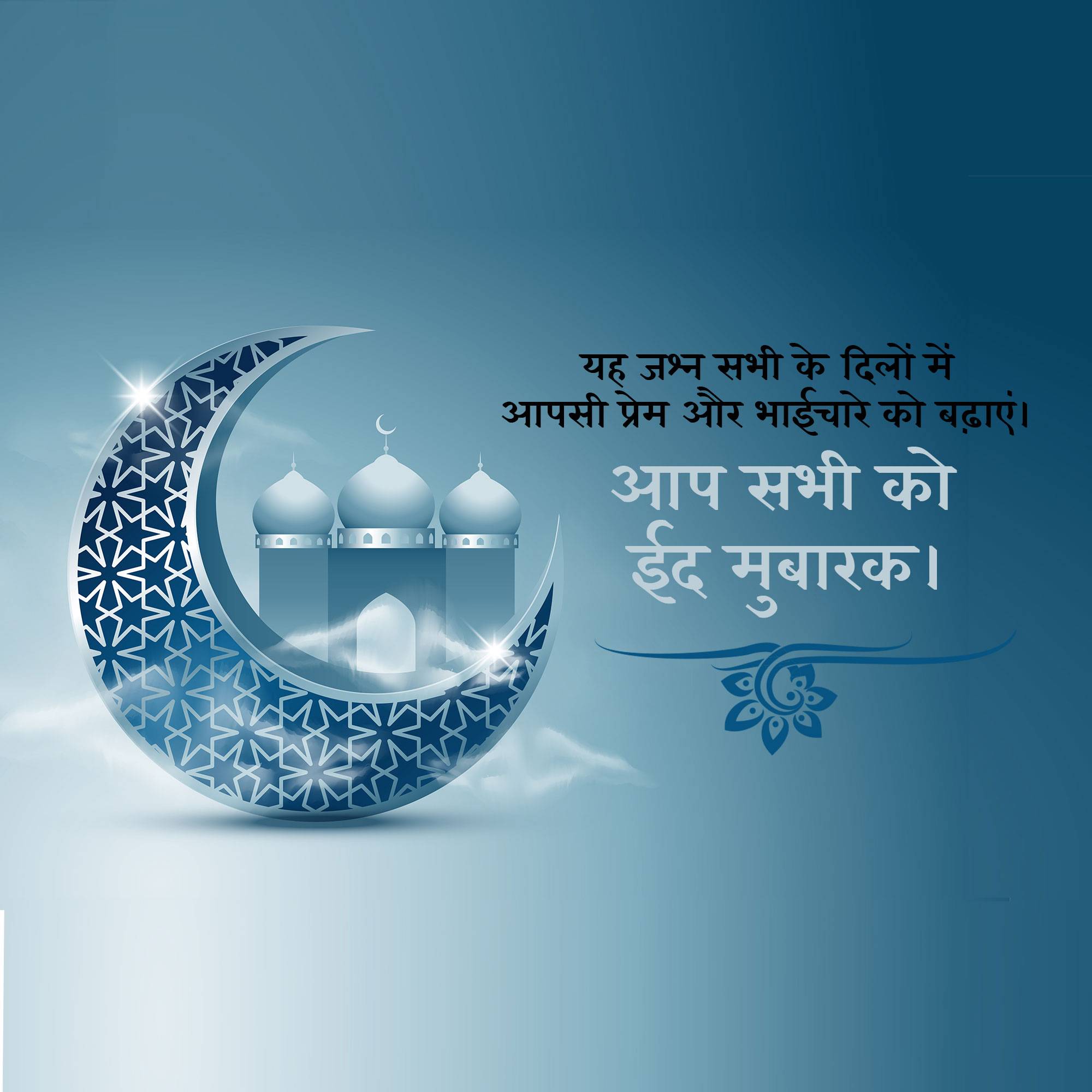 Eid Milad un Nabi