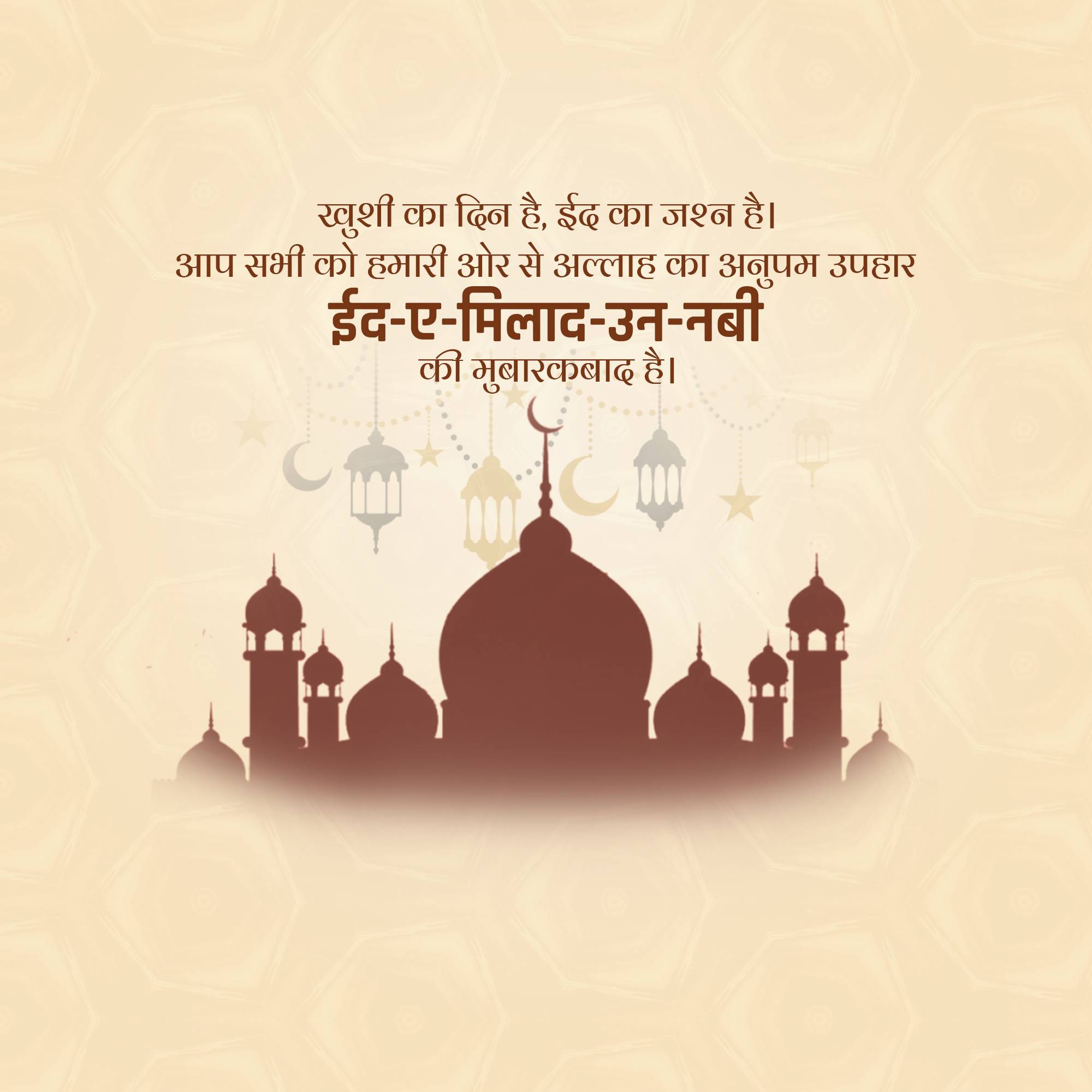 Eid Milad un Nabi