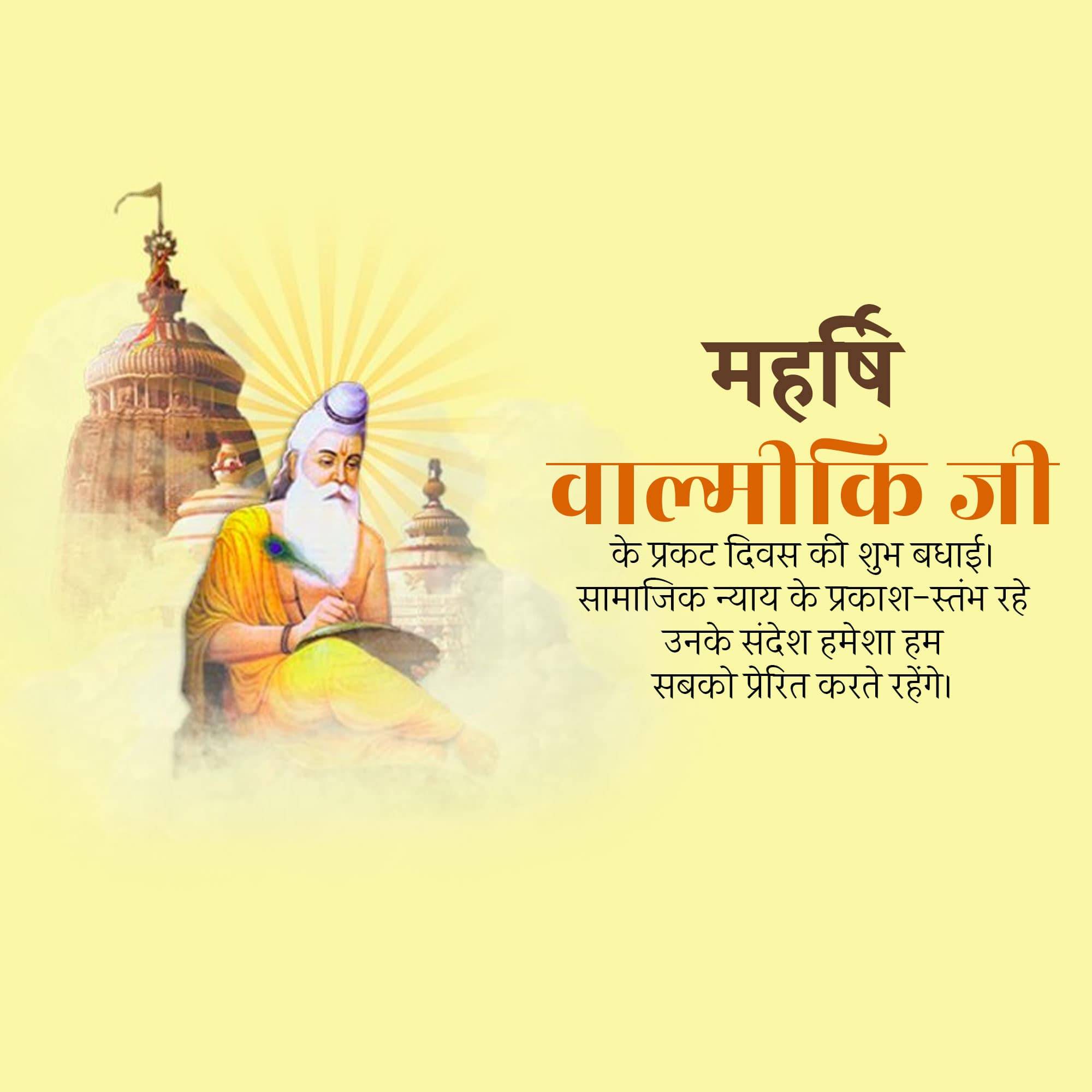 Valmiki Jayanti (Pargat Diwas)