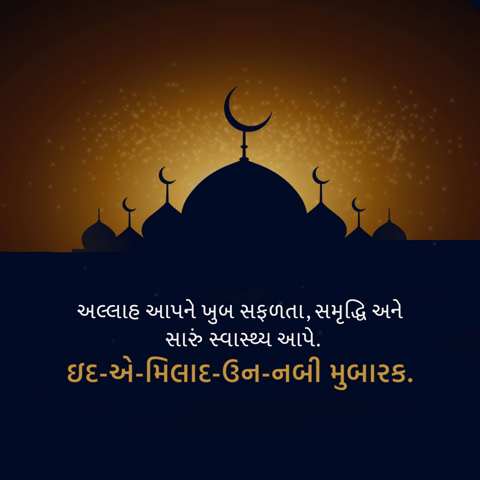 Eid Milad un Nabi