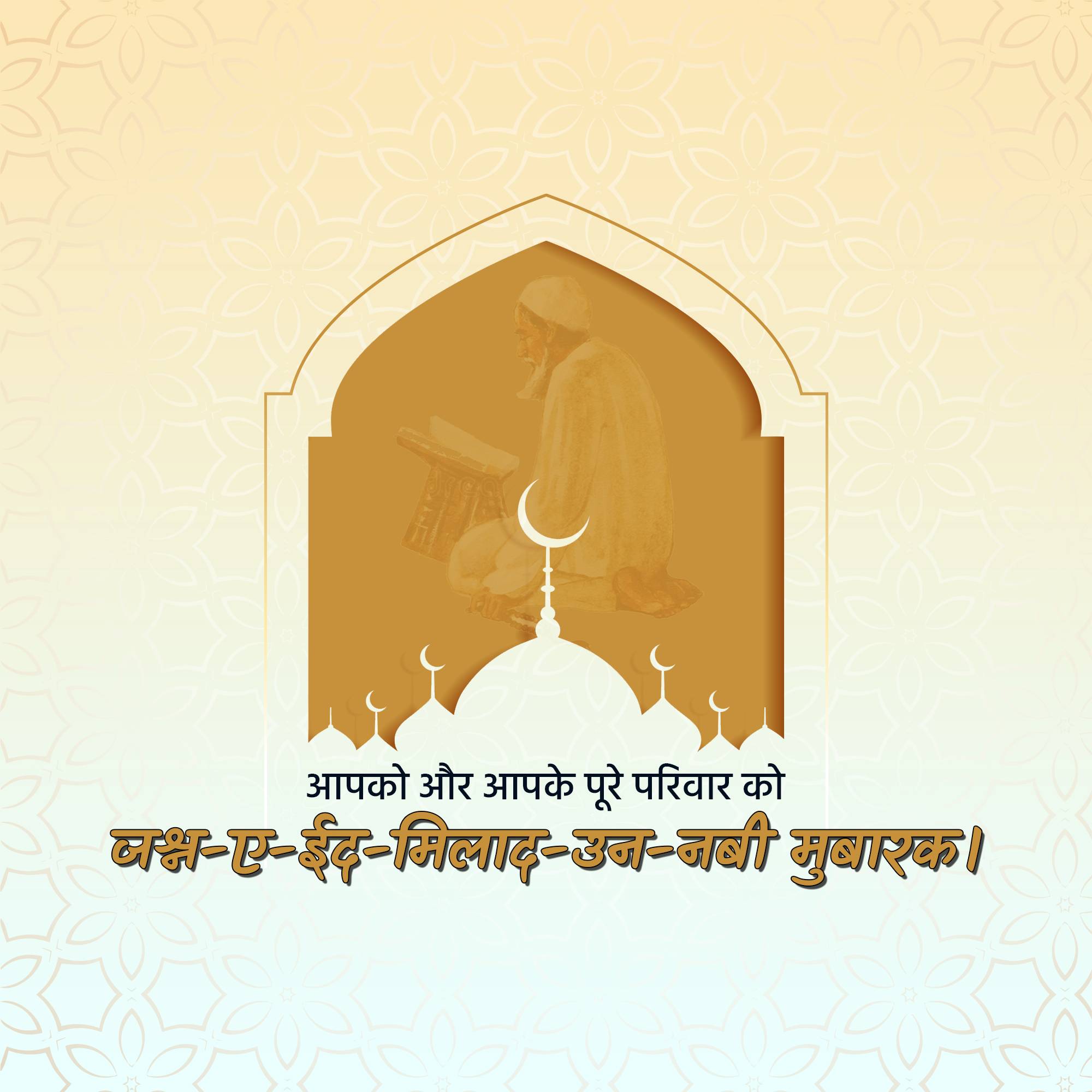 Eid Milad un Nabi