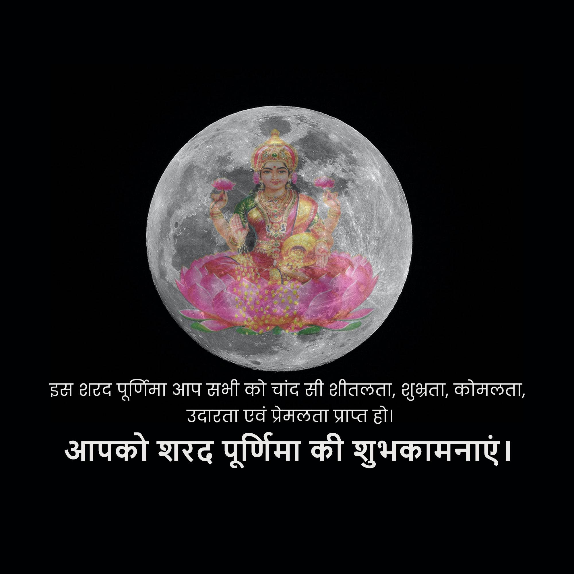 Sharad Purnima