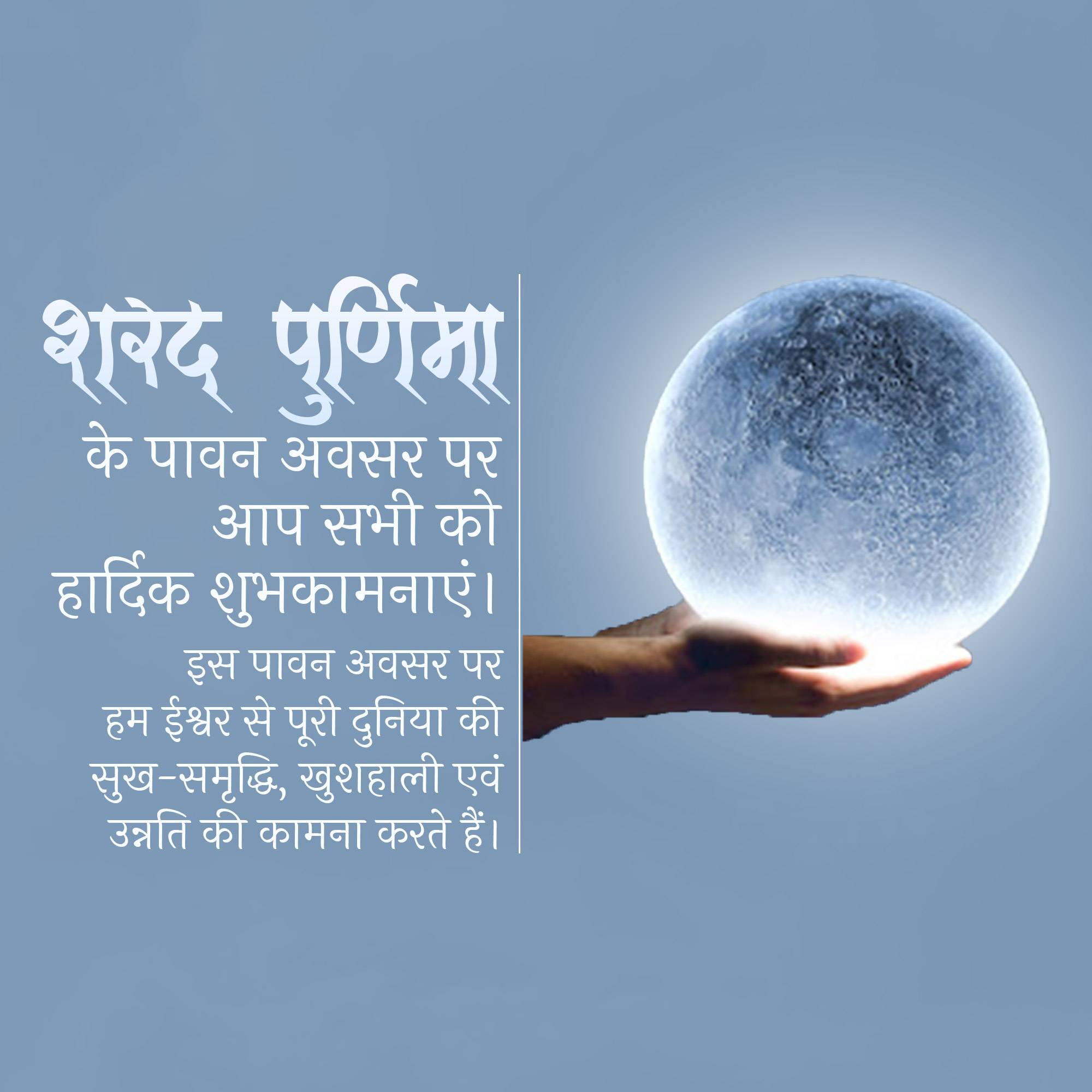 Sharad Purnima