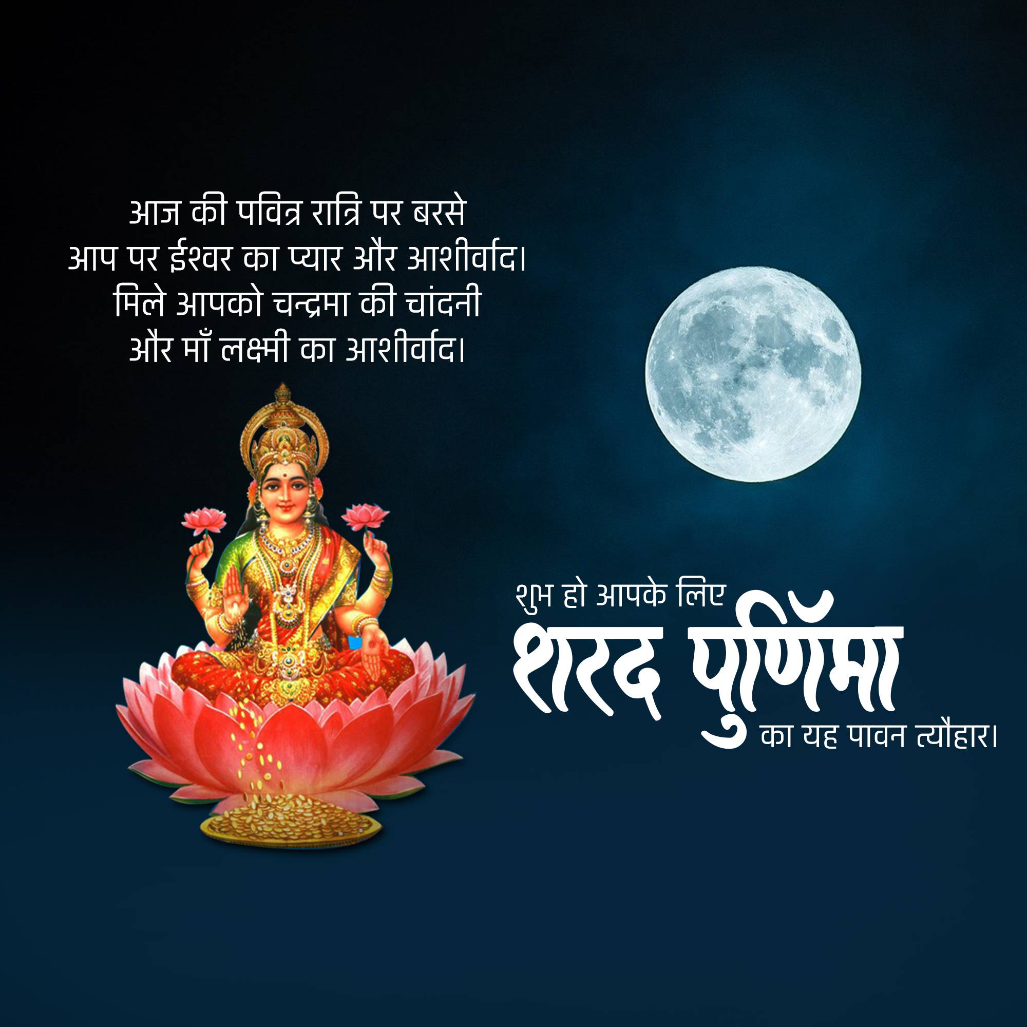 Sharad Purnima