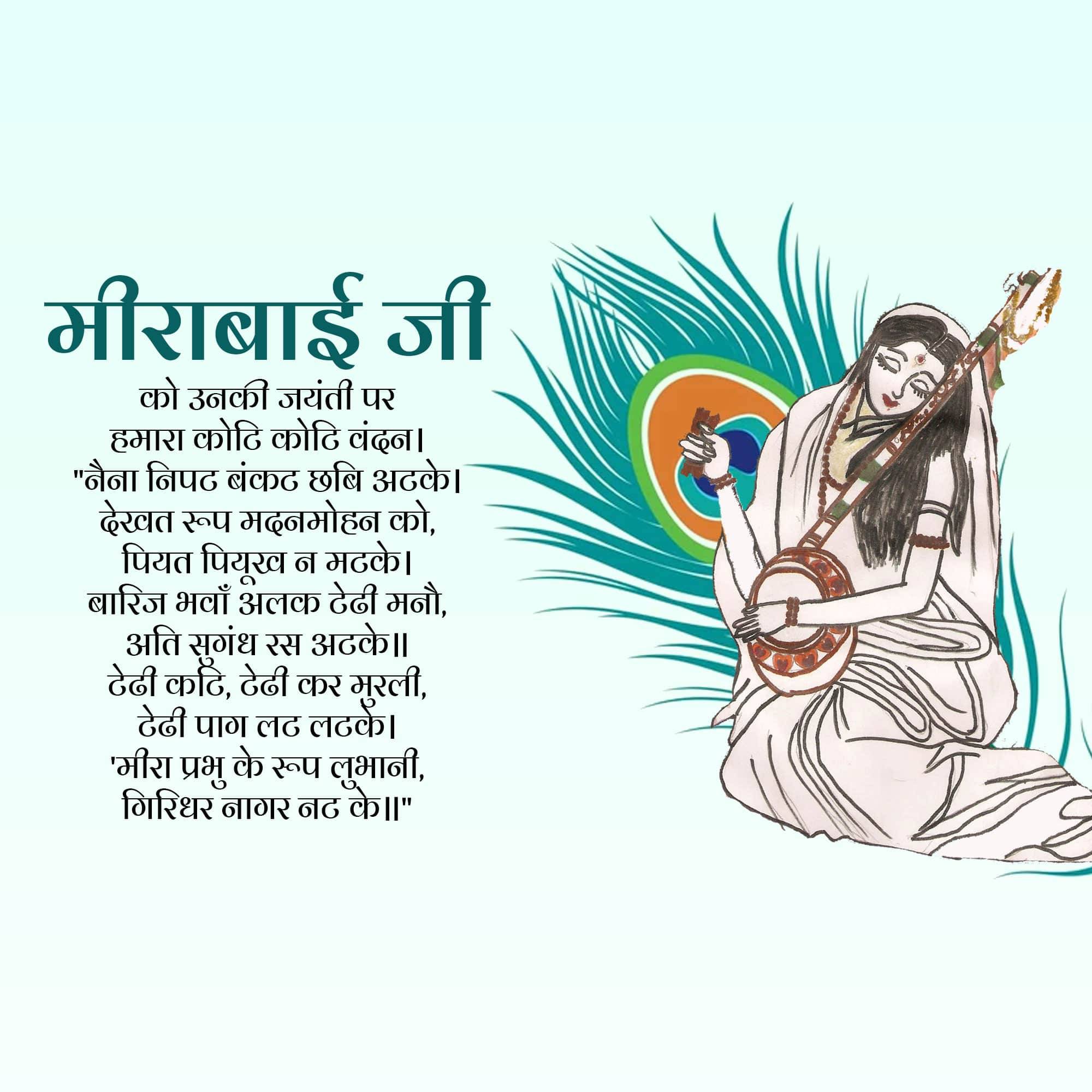 Meerabai Jayanti