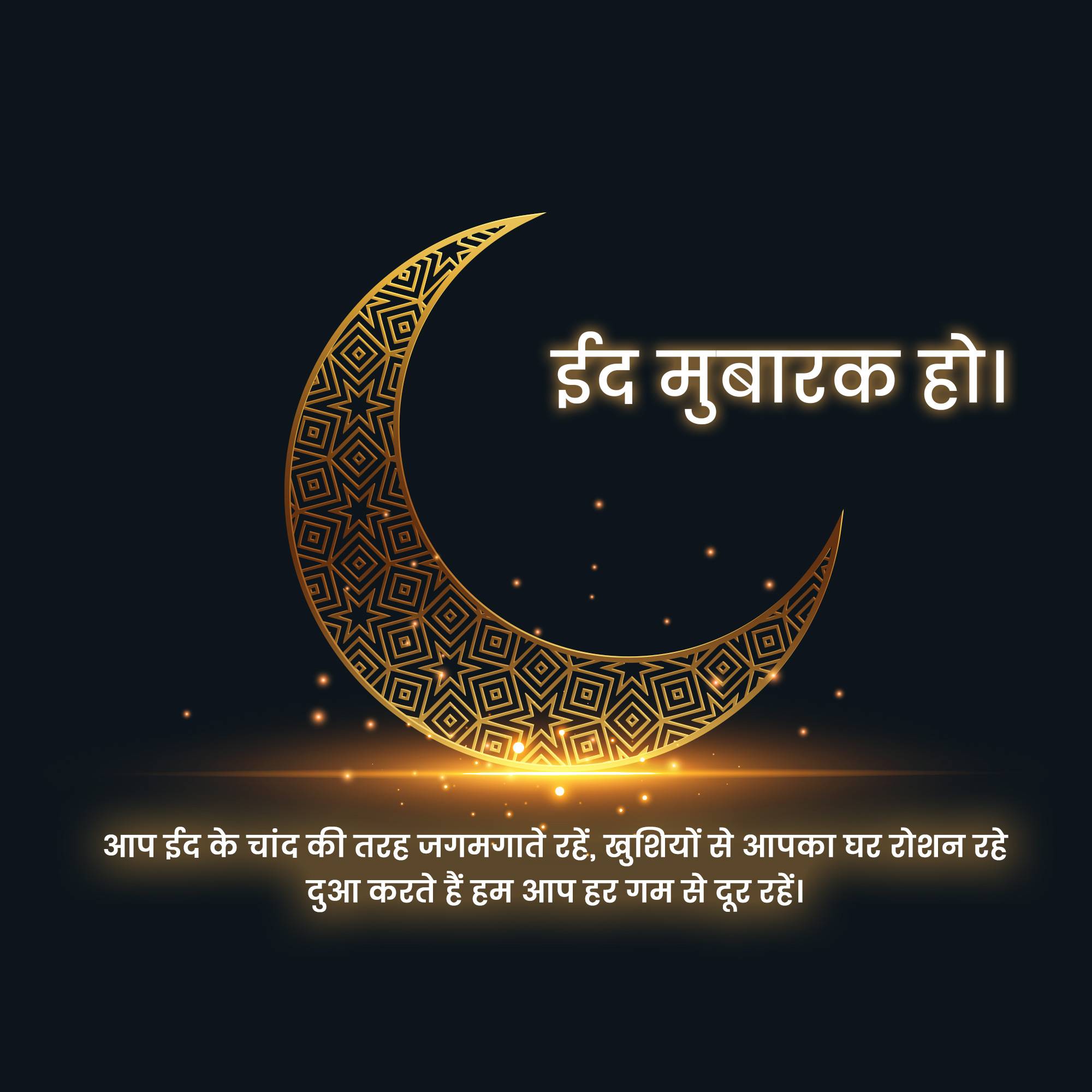 Eid Milad un Nabi