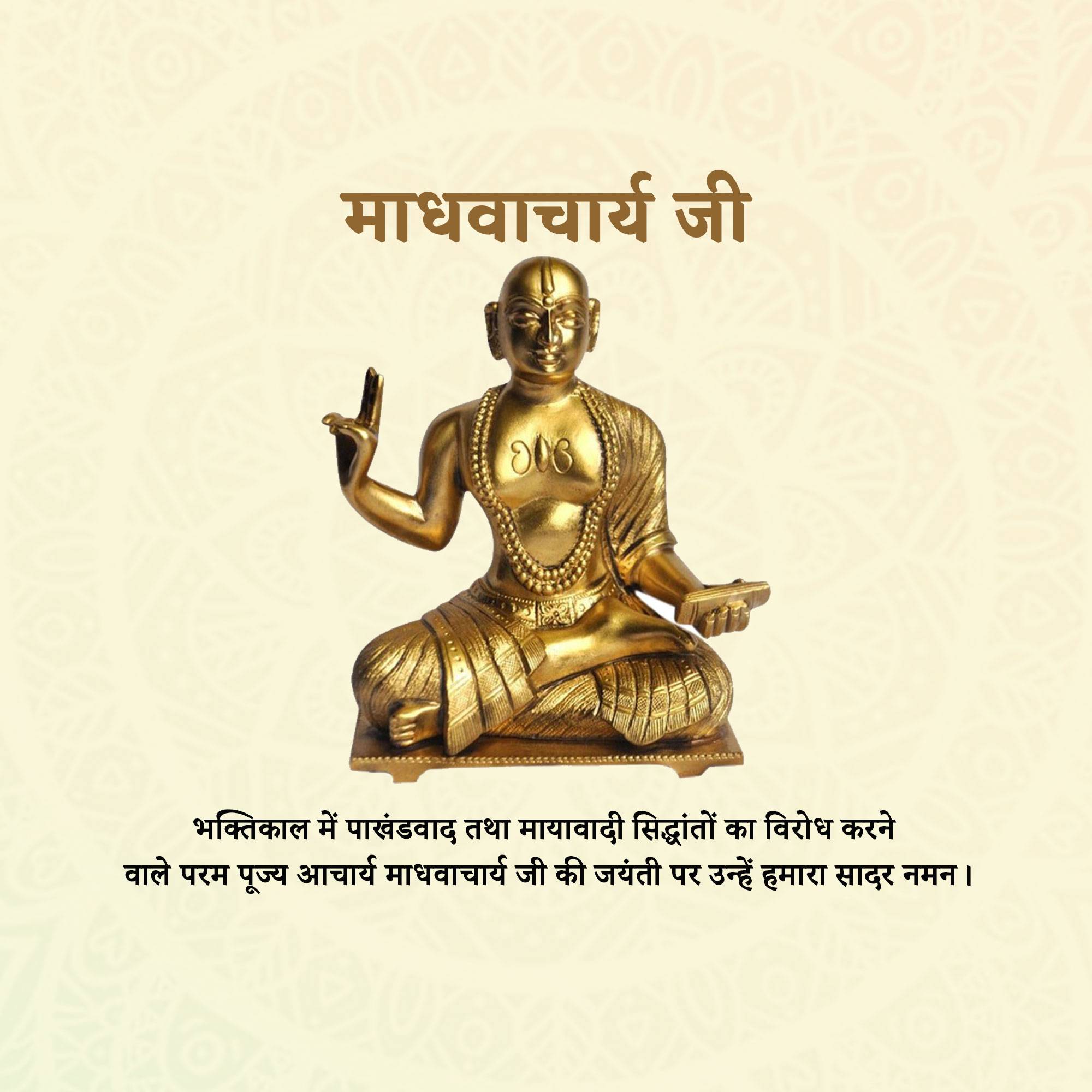 Madhvacharya Jayanti