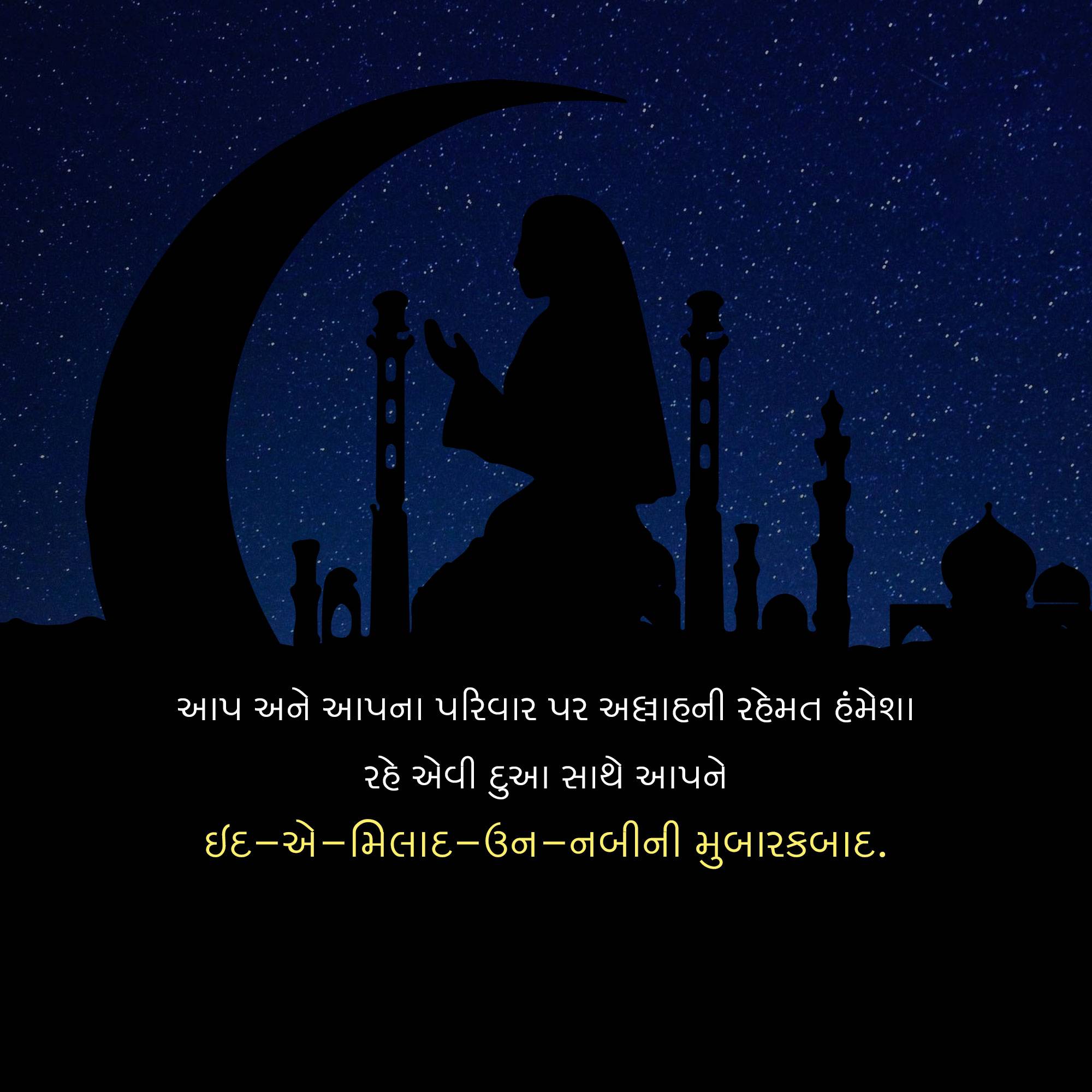 Eid Milad un Nabi