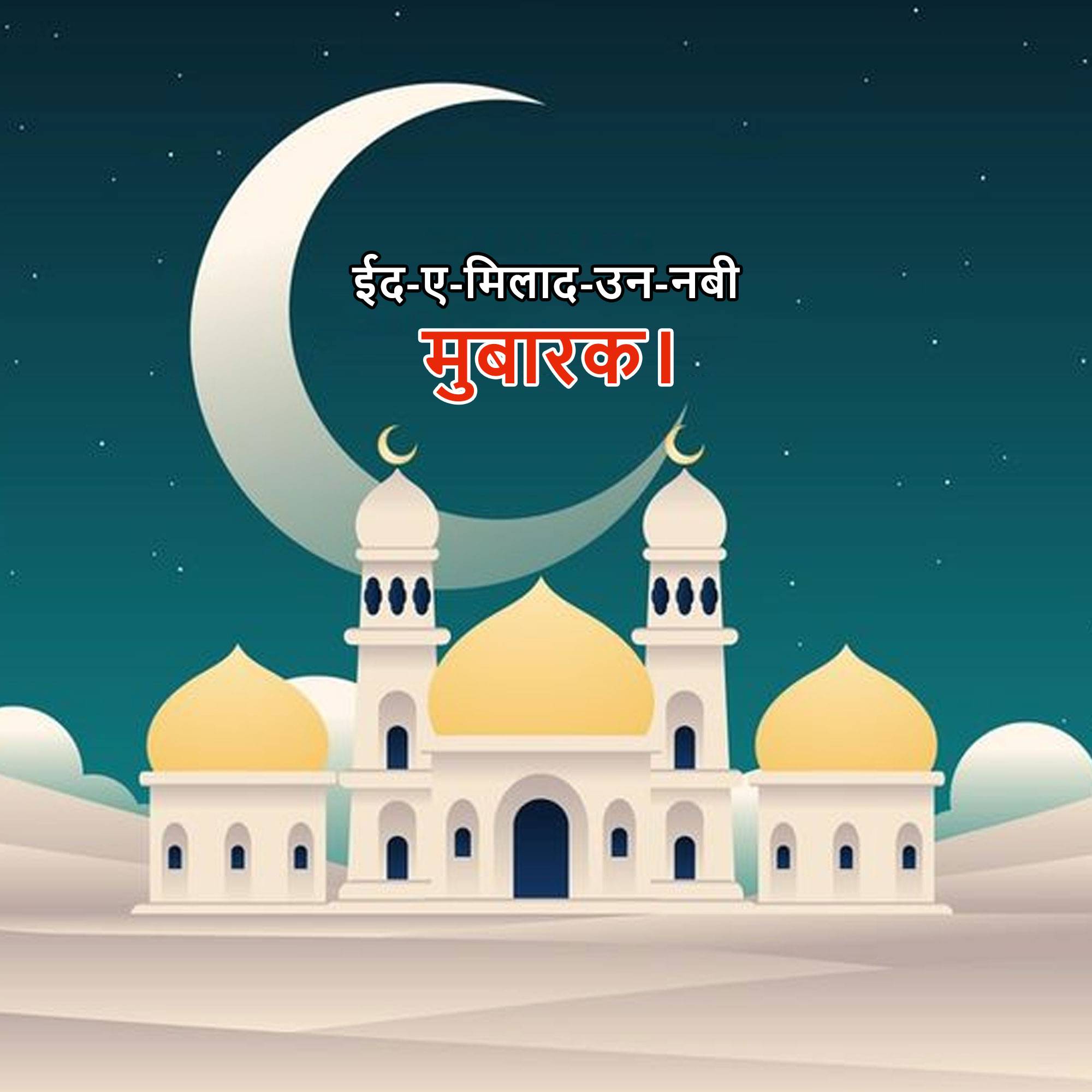 Eid Milad un Nabi