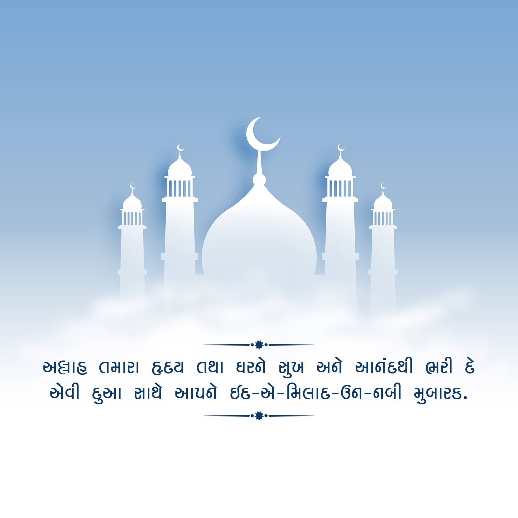 Eid Milad un Nabi