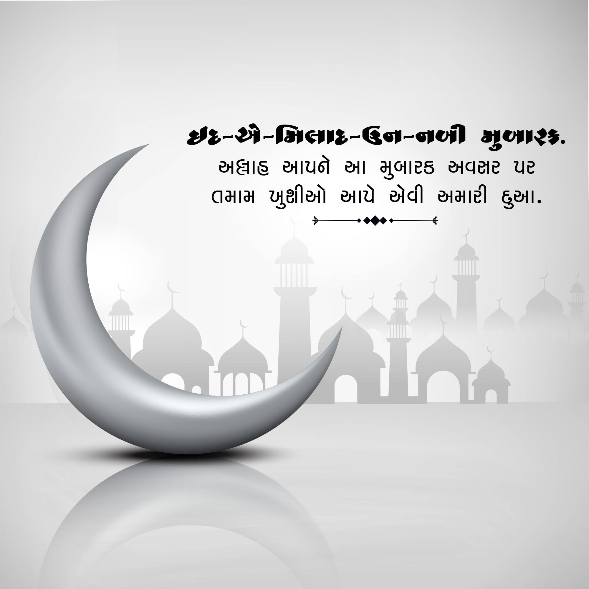 Eid Milad un Nabi