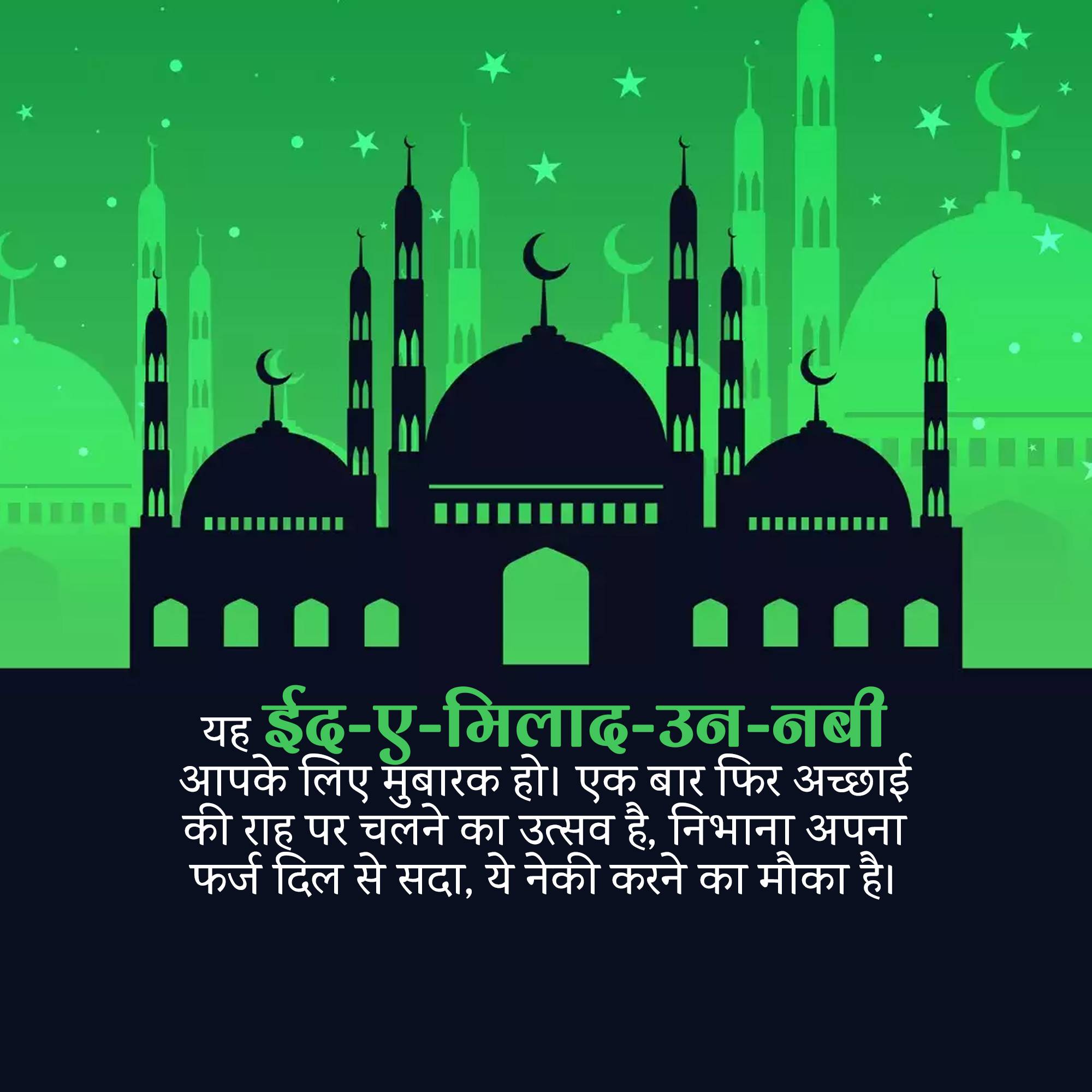 Eid Milad un Nabi