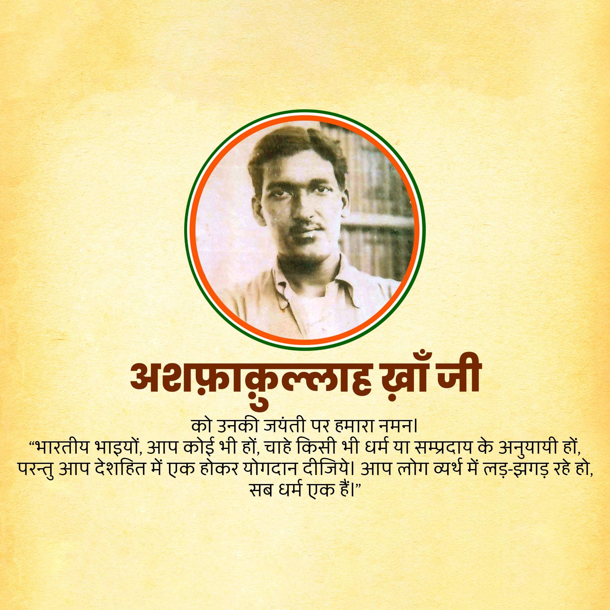 Ashfaqulla Khan Birth Anniversary