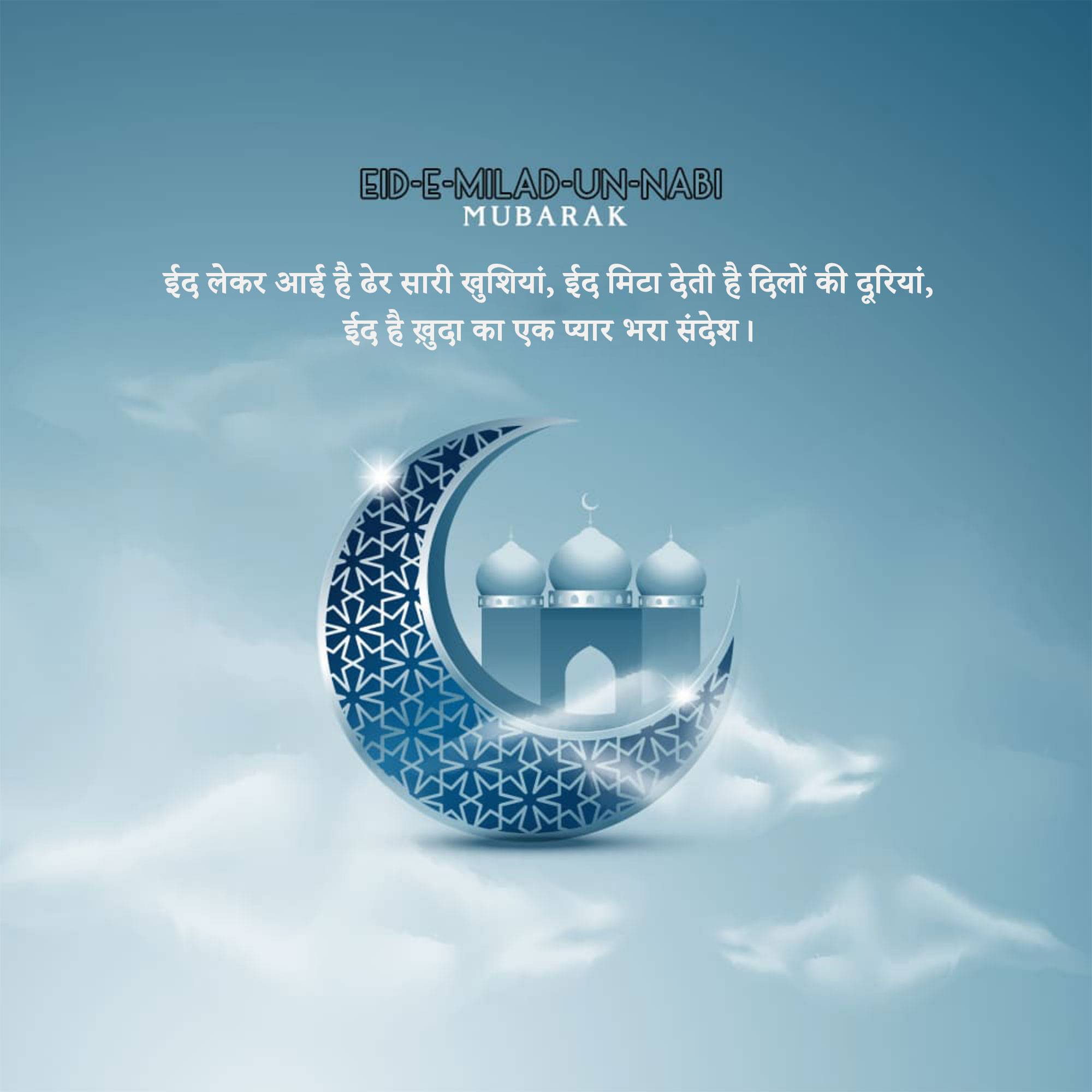 Eid Milad un Nabi
