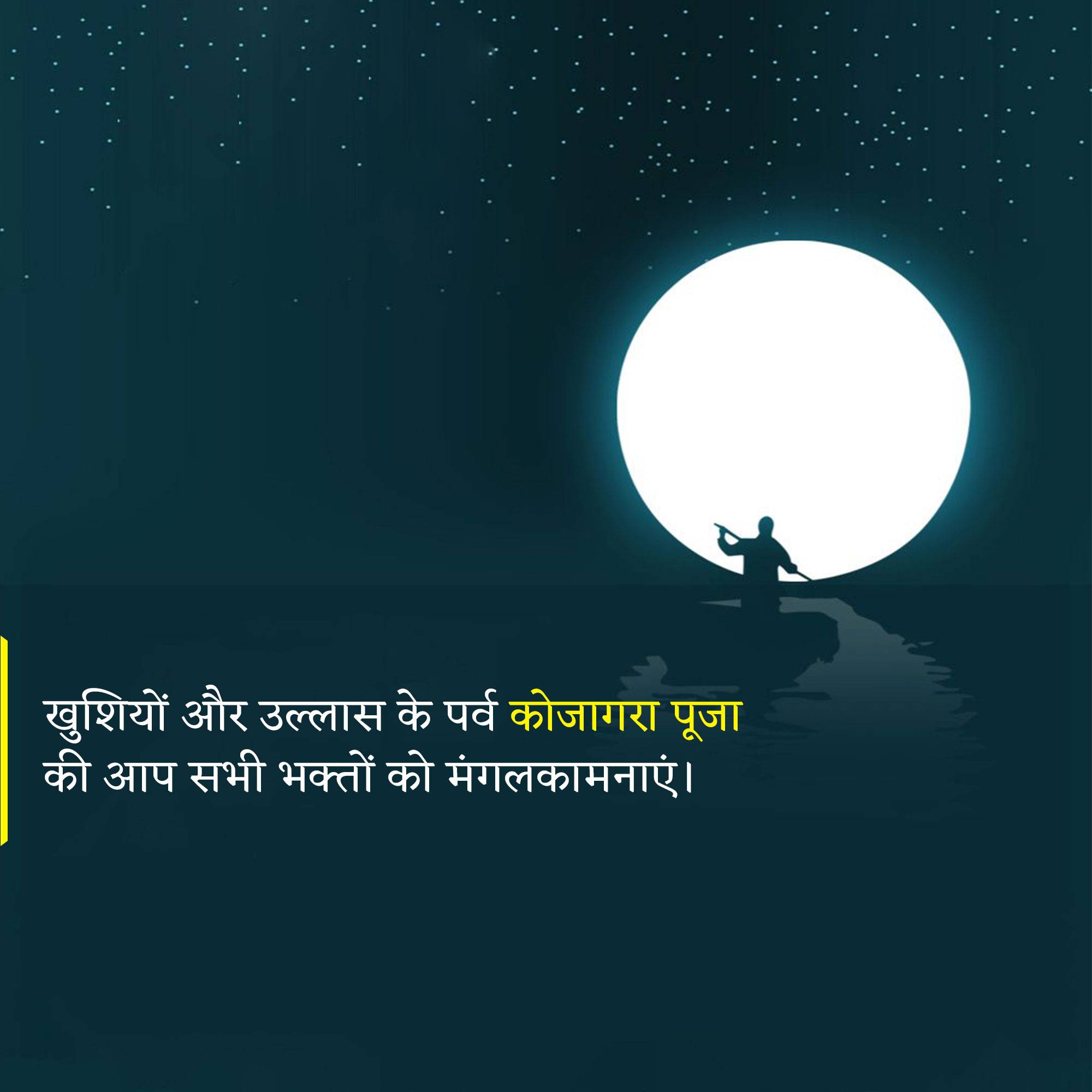 Sharad Purnima