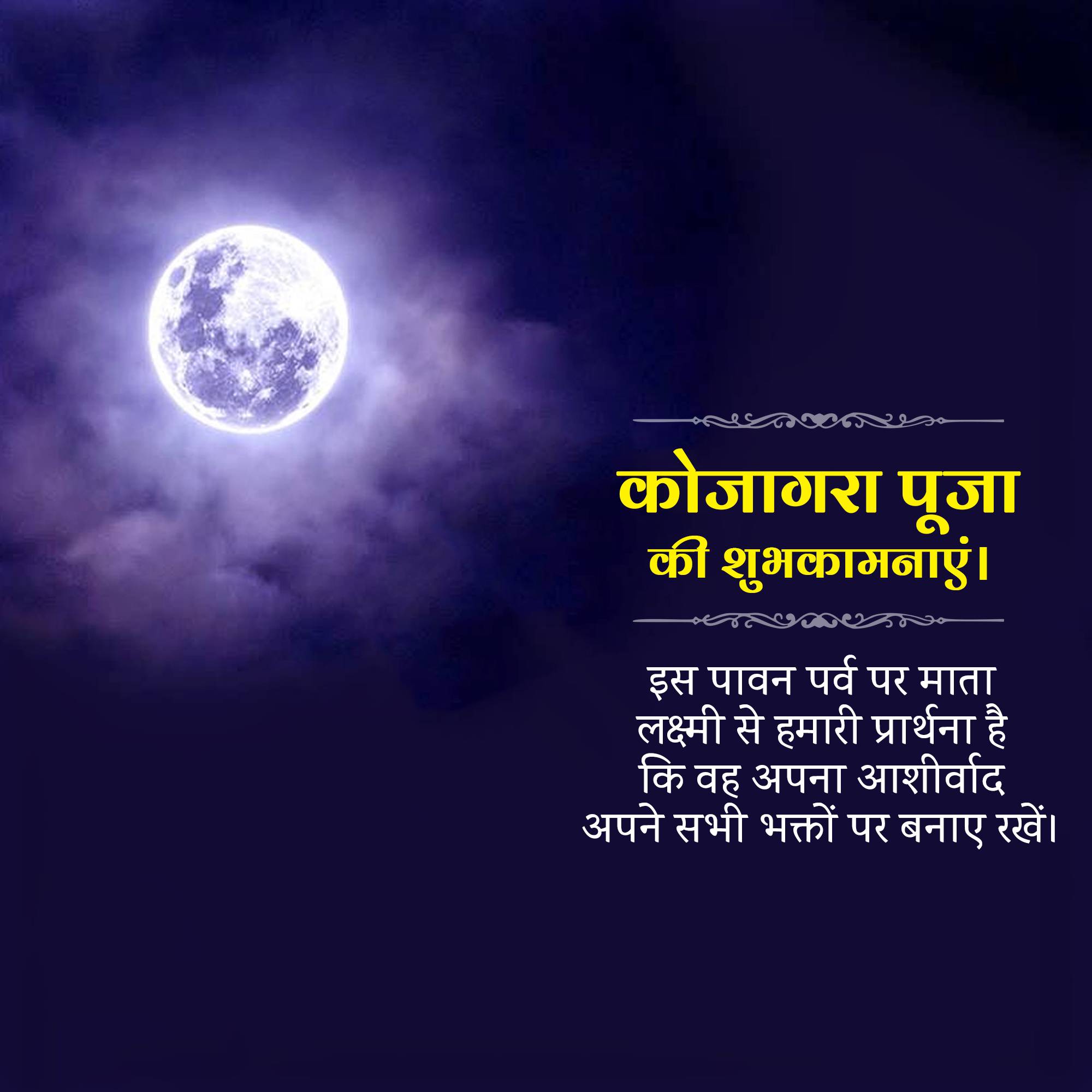 Sharad Purnima